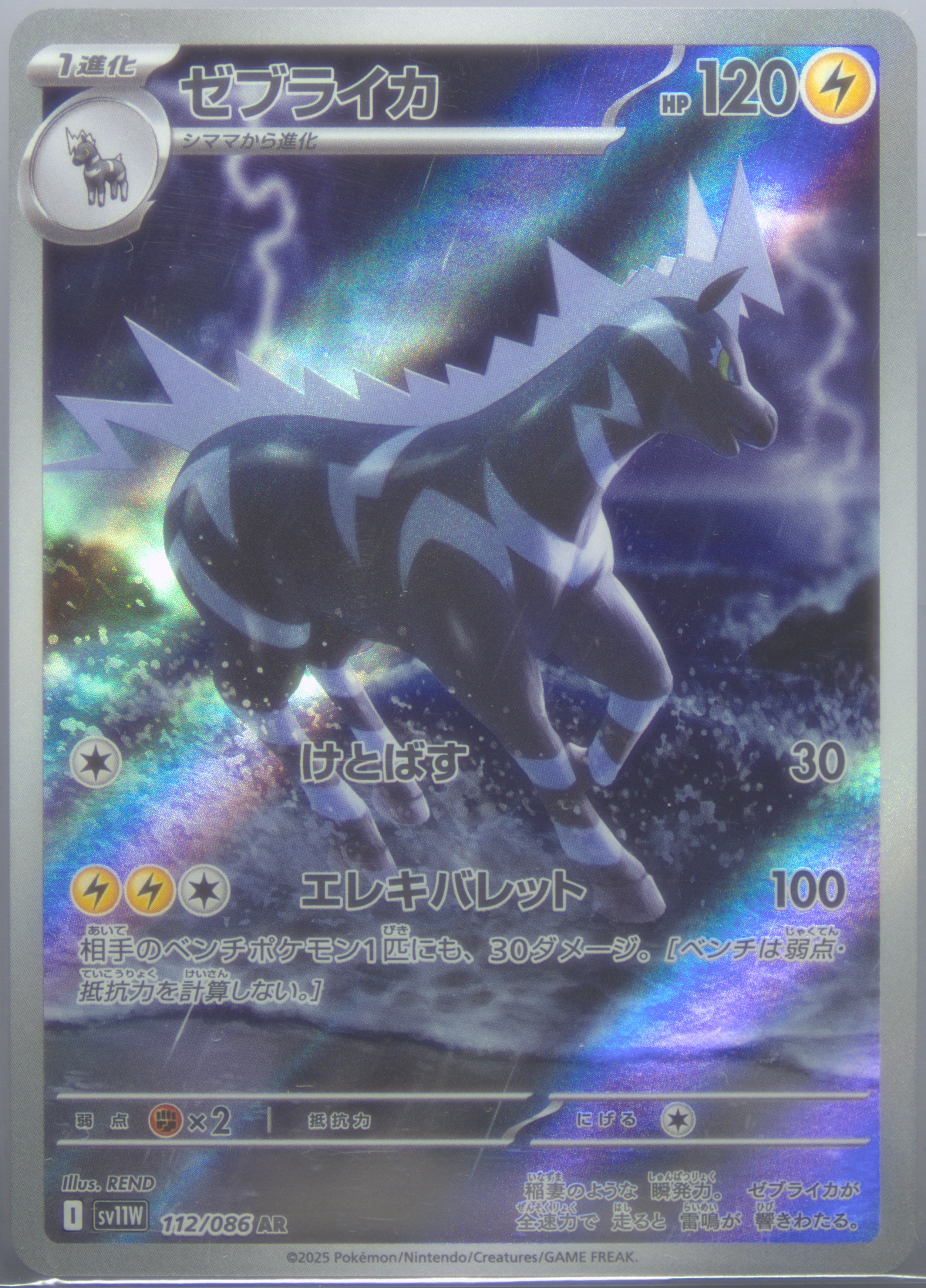 zebstrika pokemon card value Zebstrika - 063/182 - Paradox Rift
