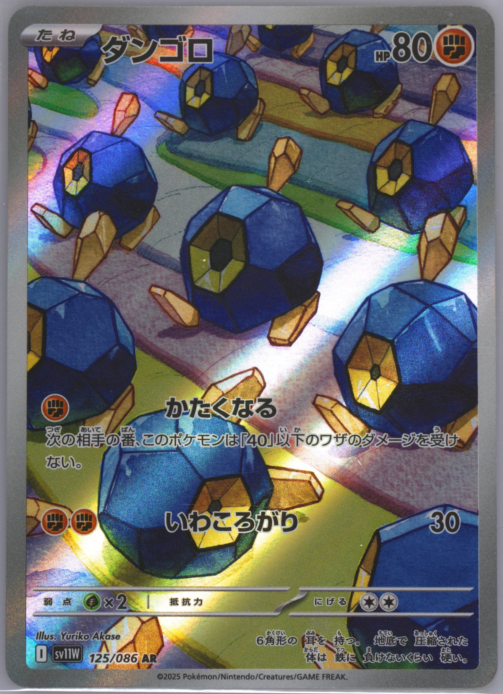 Roggenrola Art Rare (125) 2025 Pokemon Japanese Sv11w-White Flare