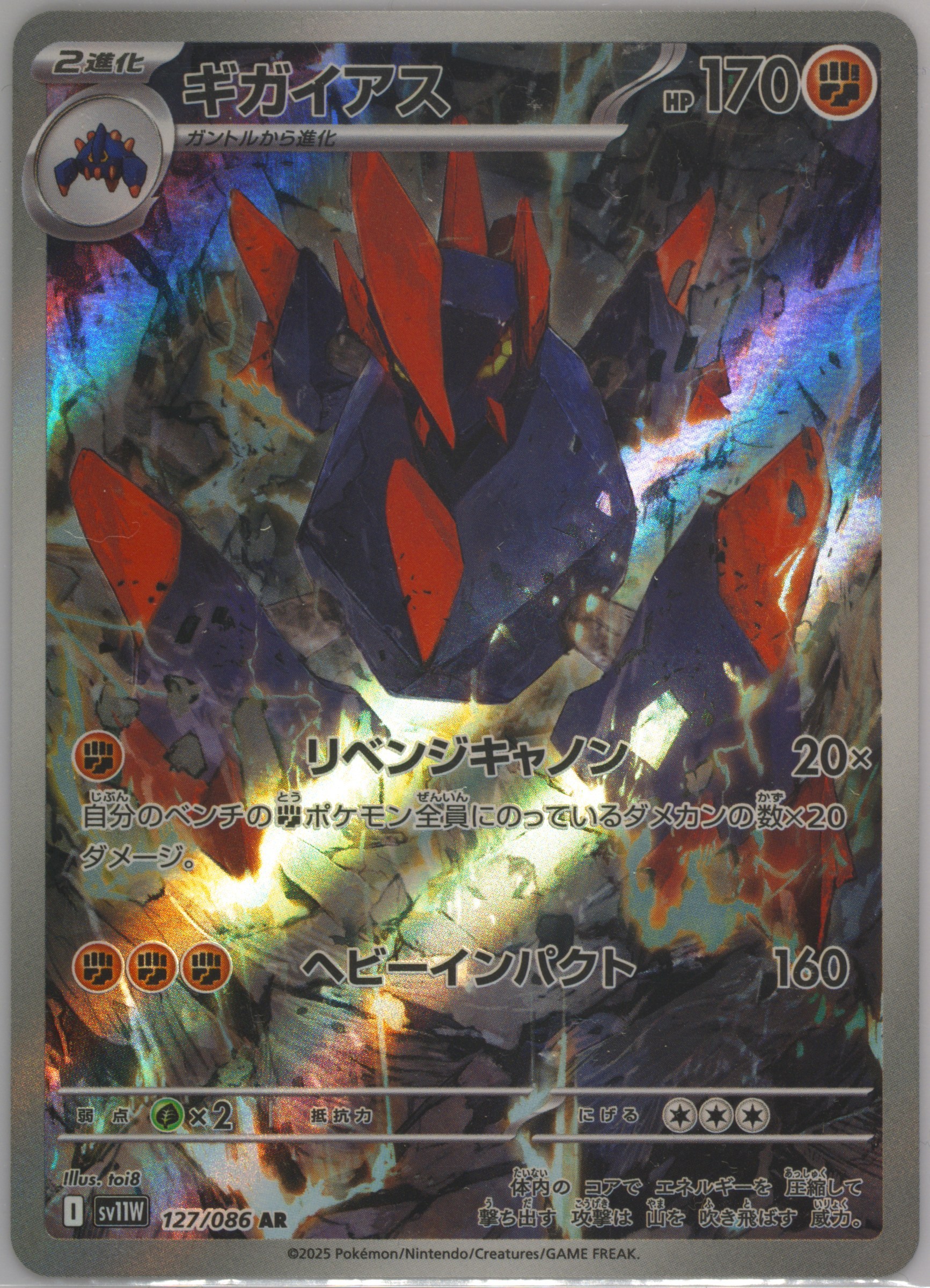 Gigalith