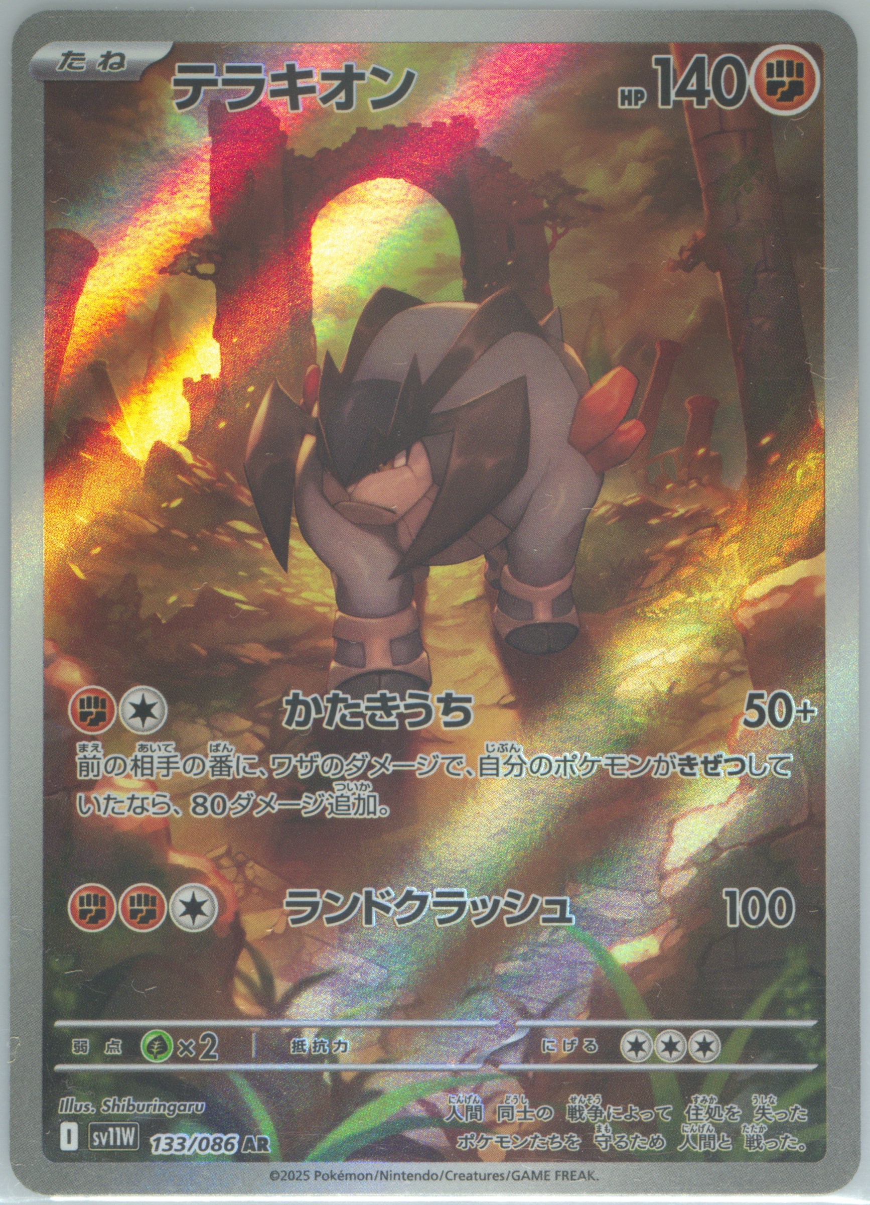 Wailord Art Rare (103) 2025 Pokemon Japanese SV9-Battle Partners