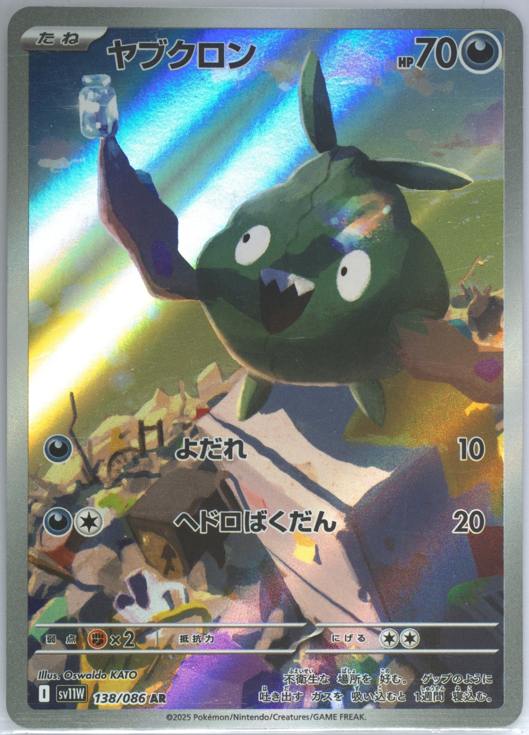 Trubbish Art Rare (138) 2025 Pokemon Japanese Sv11w-White Flare - Pokmon  Card Data