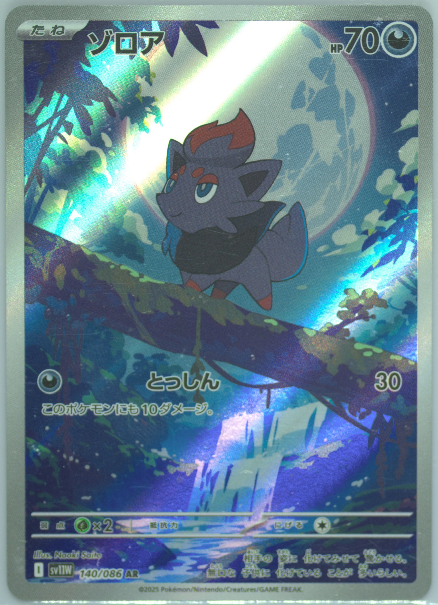 Furret Art Rare (110) 2025 Pokemon Japanese SV9-Battle Partners