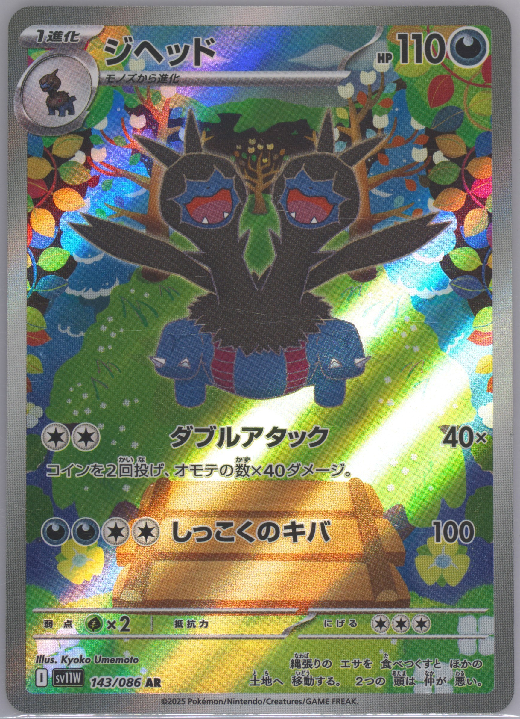 Wailord Art Rare (103) 2025 Pokemon Japanese SV9-Battle Partners