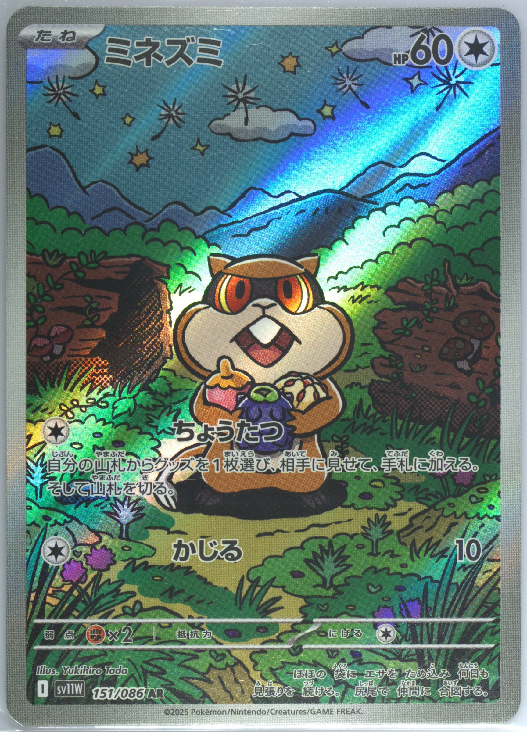 Furret Art Rare (110) 2025 Pokemon Japanese SV9-Battle Partners