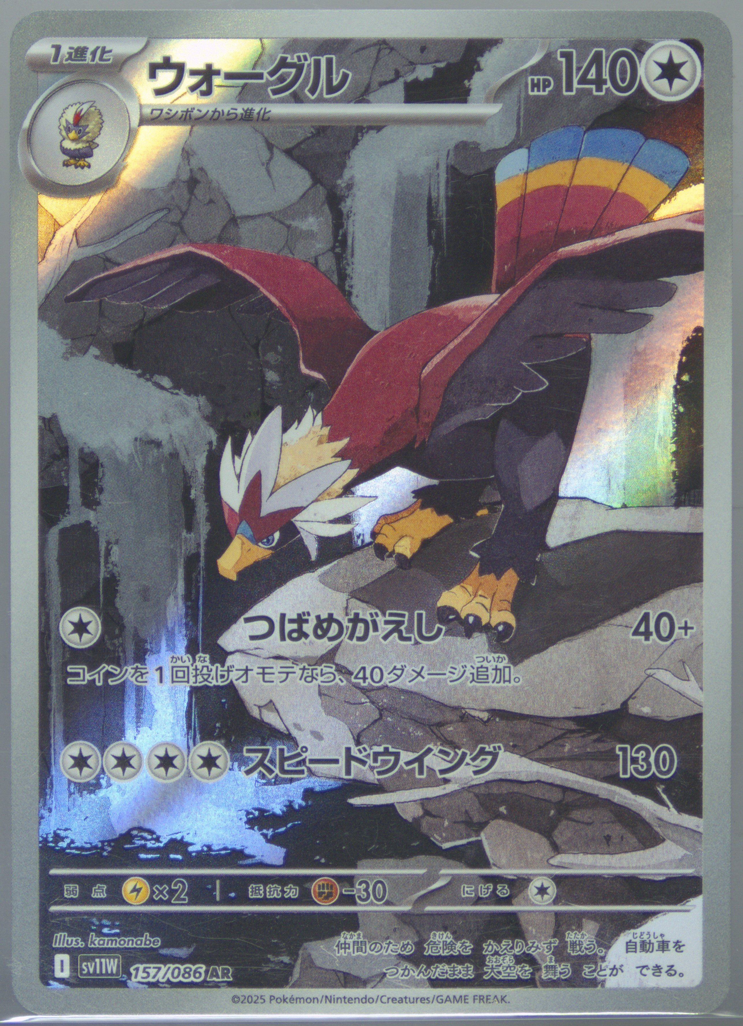 braviary pokemon card Amazon.com: Pokemon - Braviary 214/191 - Surging Sparks