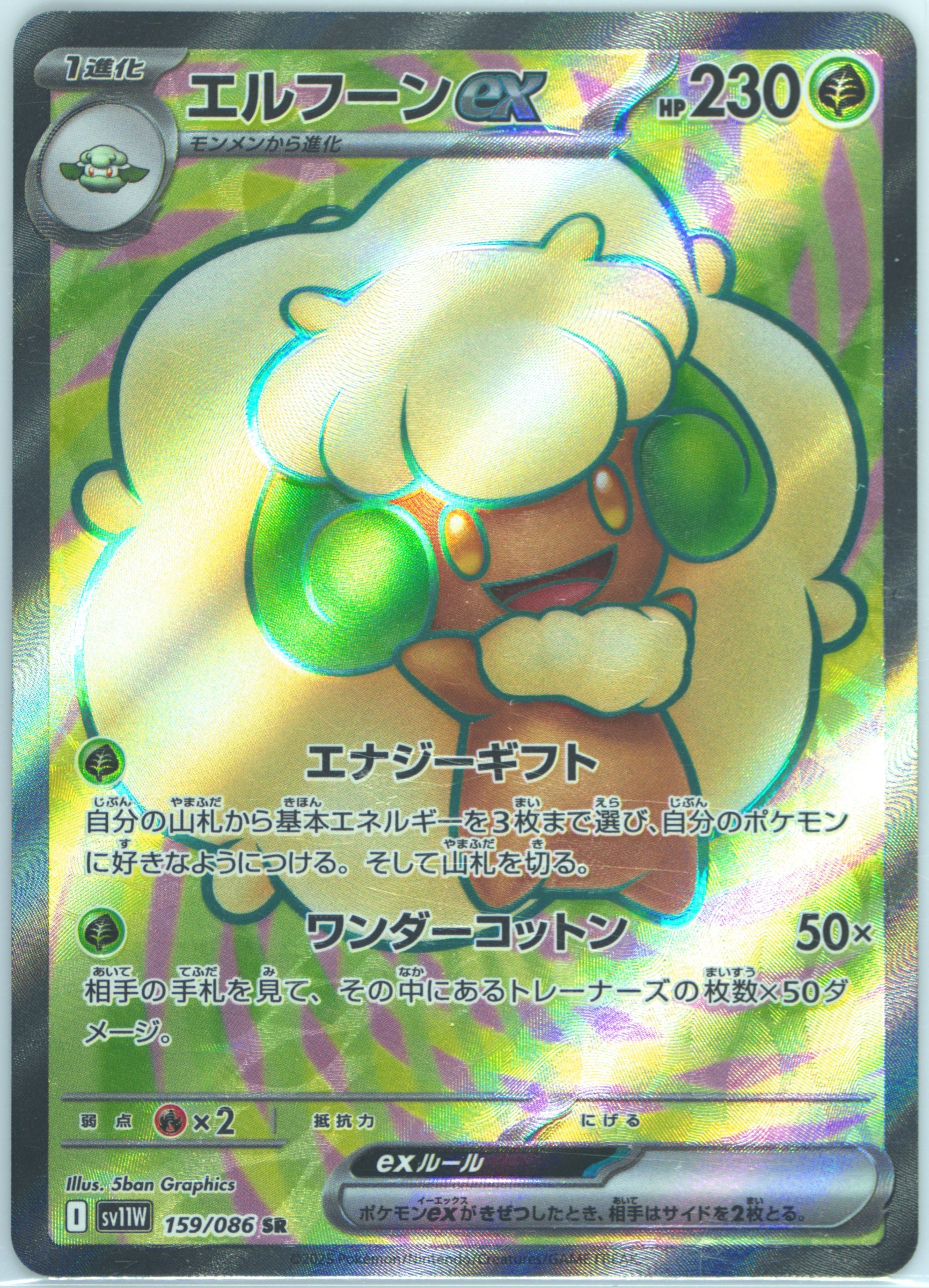 Whimsicott EX