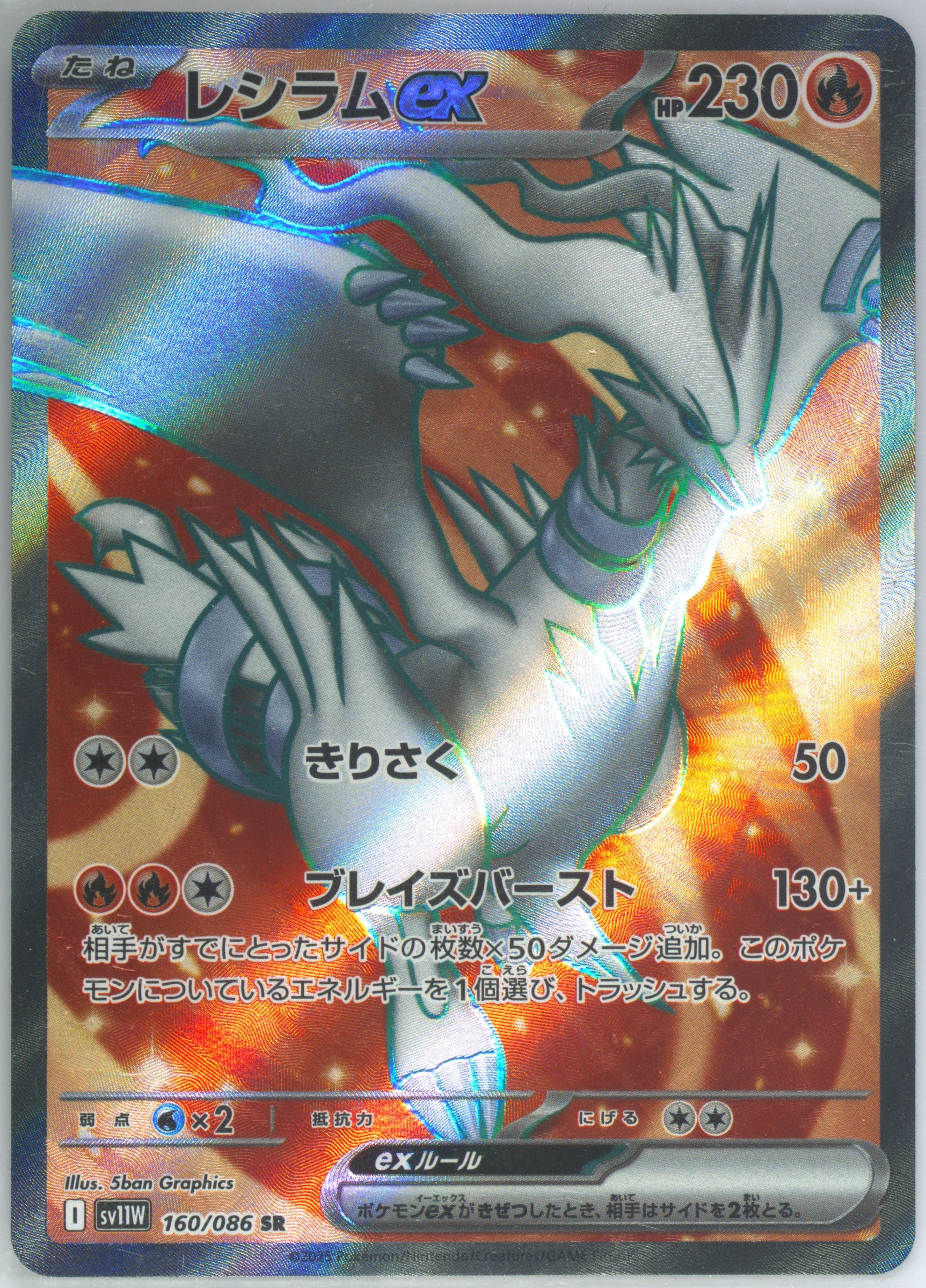 Reshiram EX Black White Rare (173) 2025 Pokemon Wht EN-White Flare