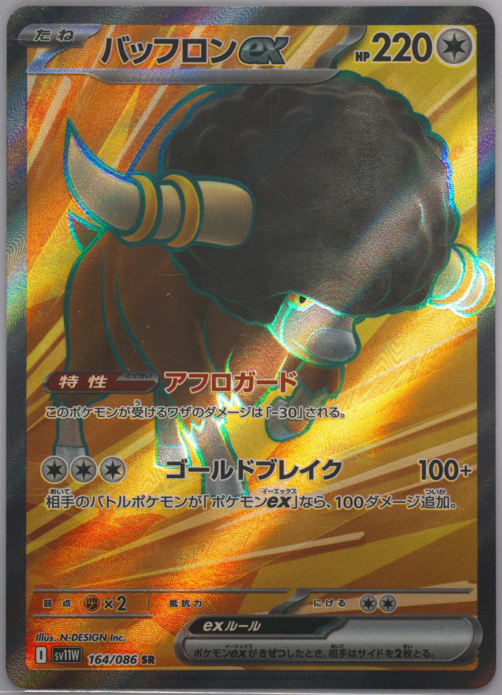 Bouffalant EX
