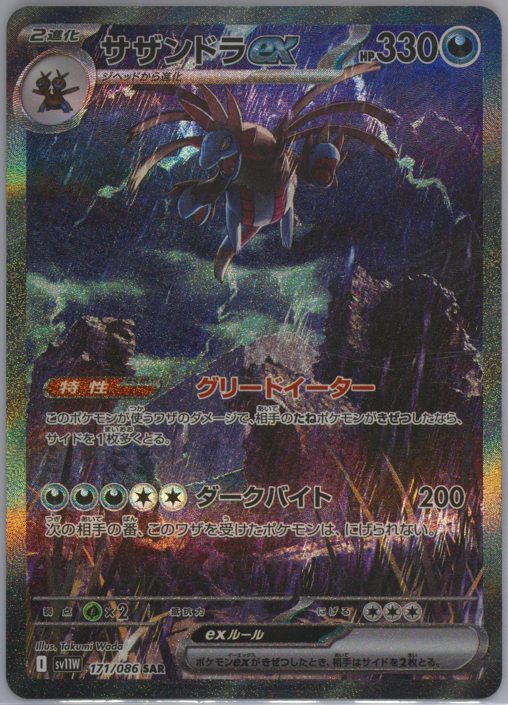 Hydreigon EX