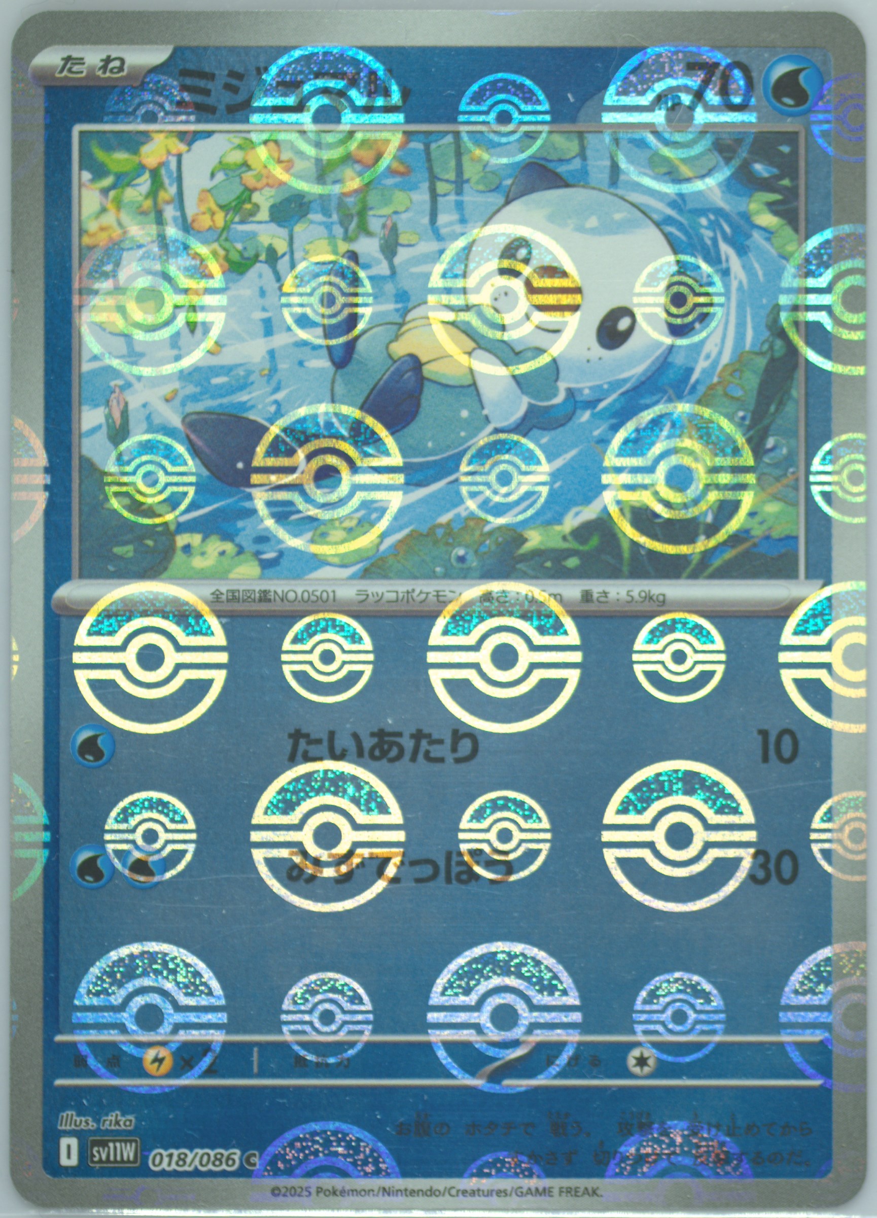 Oshawott
