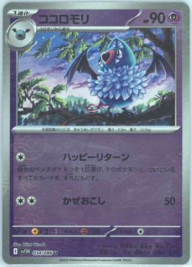 Swoobat