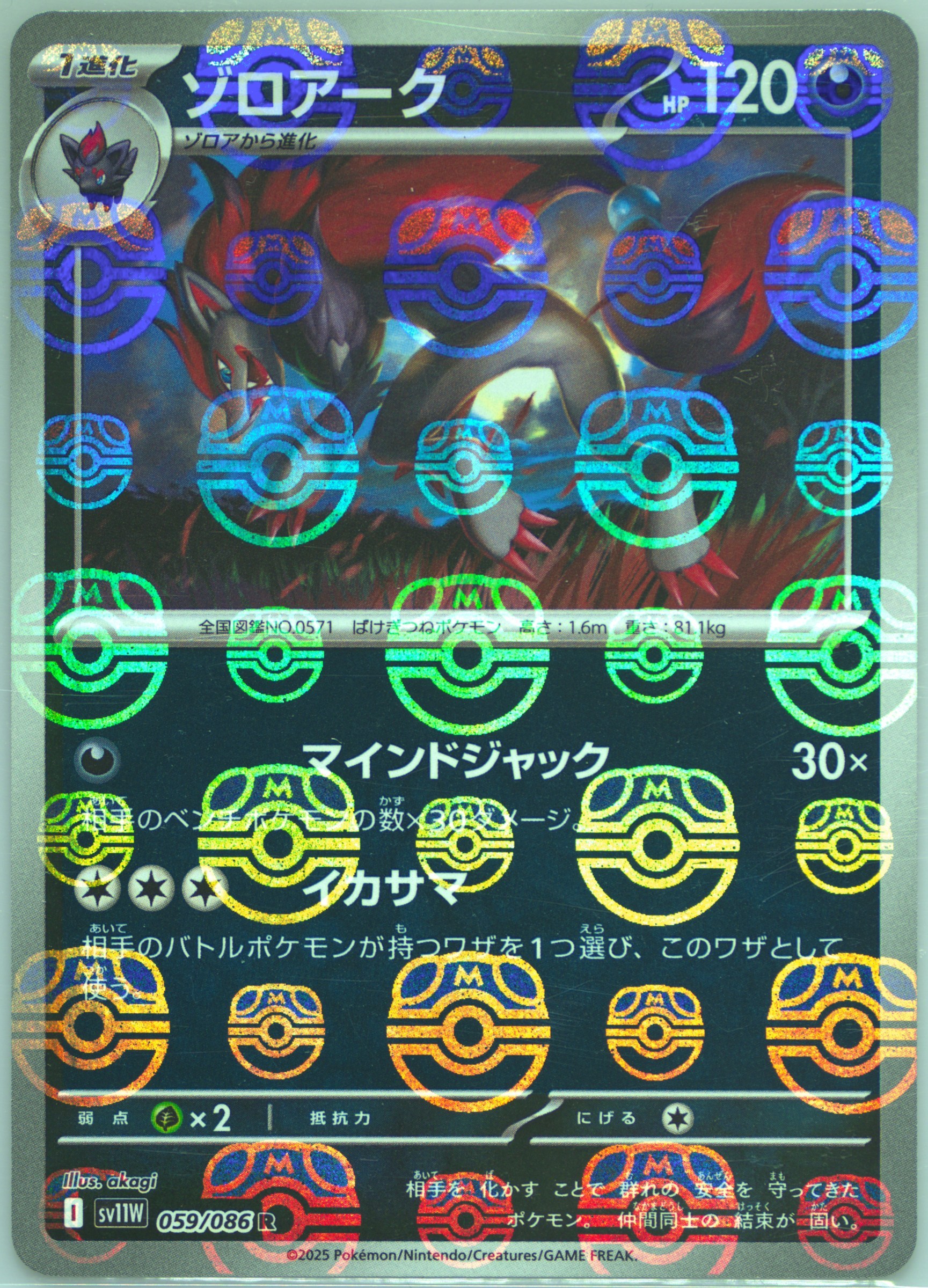 Zoroark