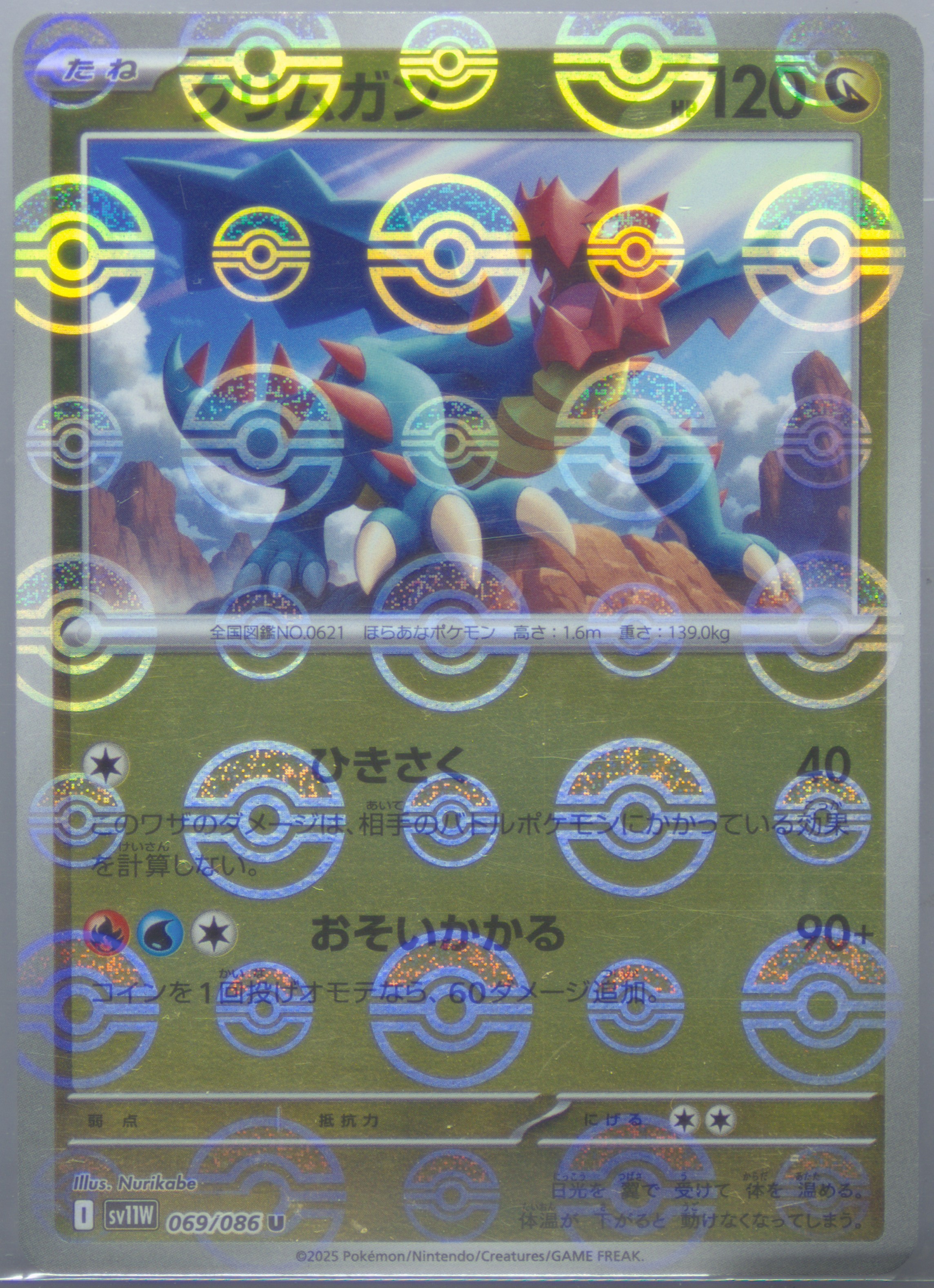 Druddigon