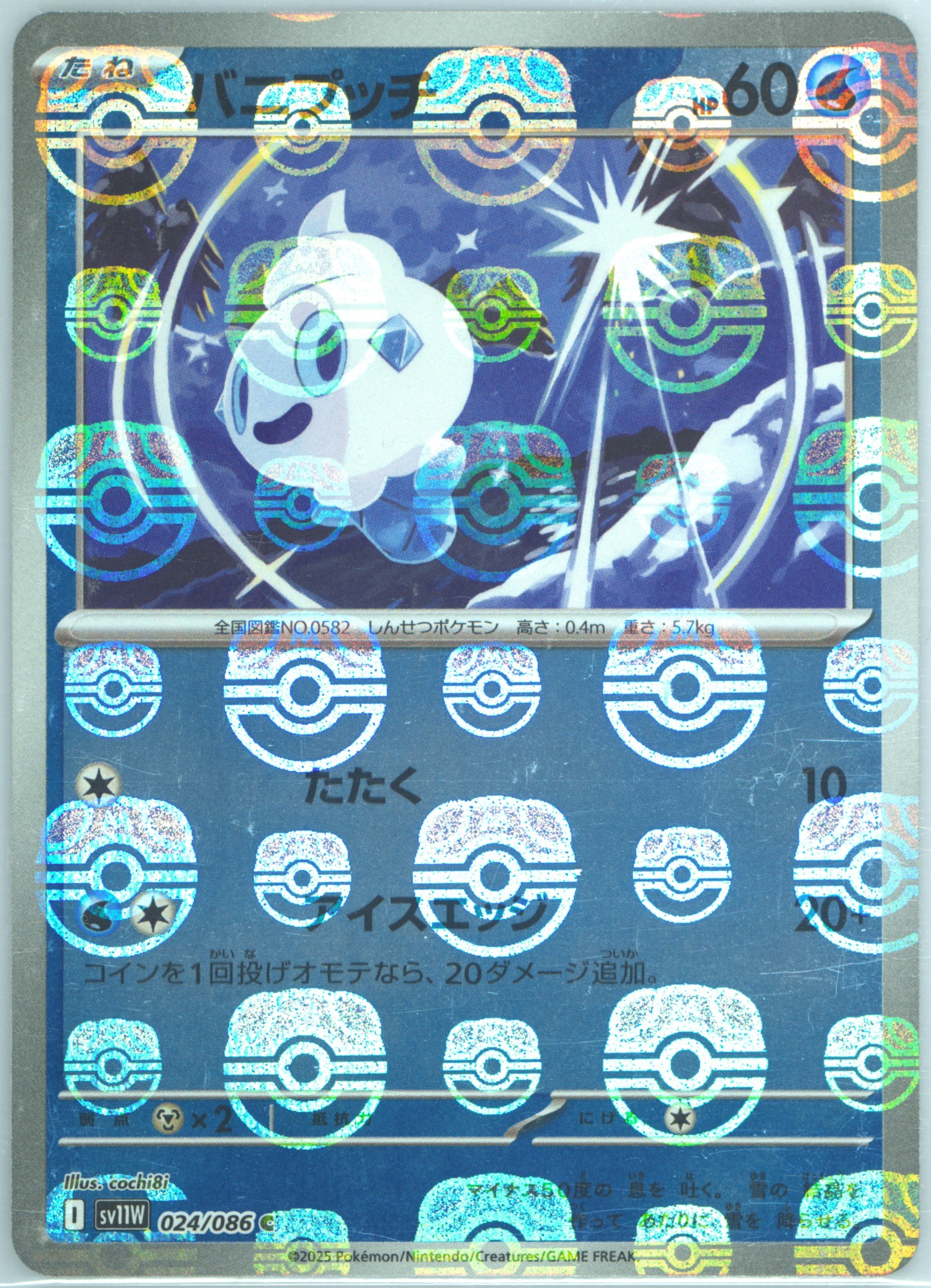 Vanillite