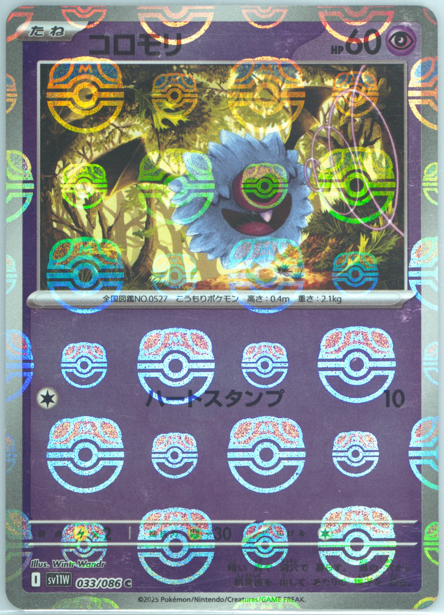 Woobat