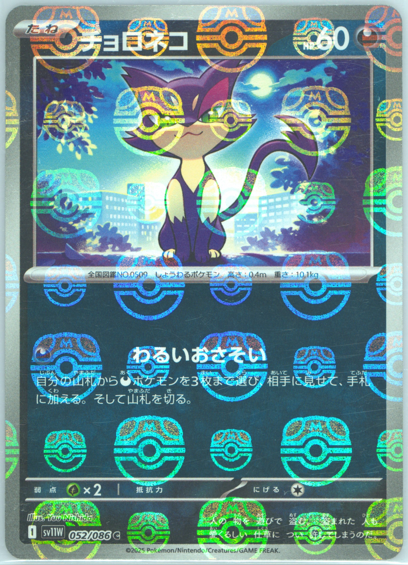 Purrloin
