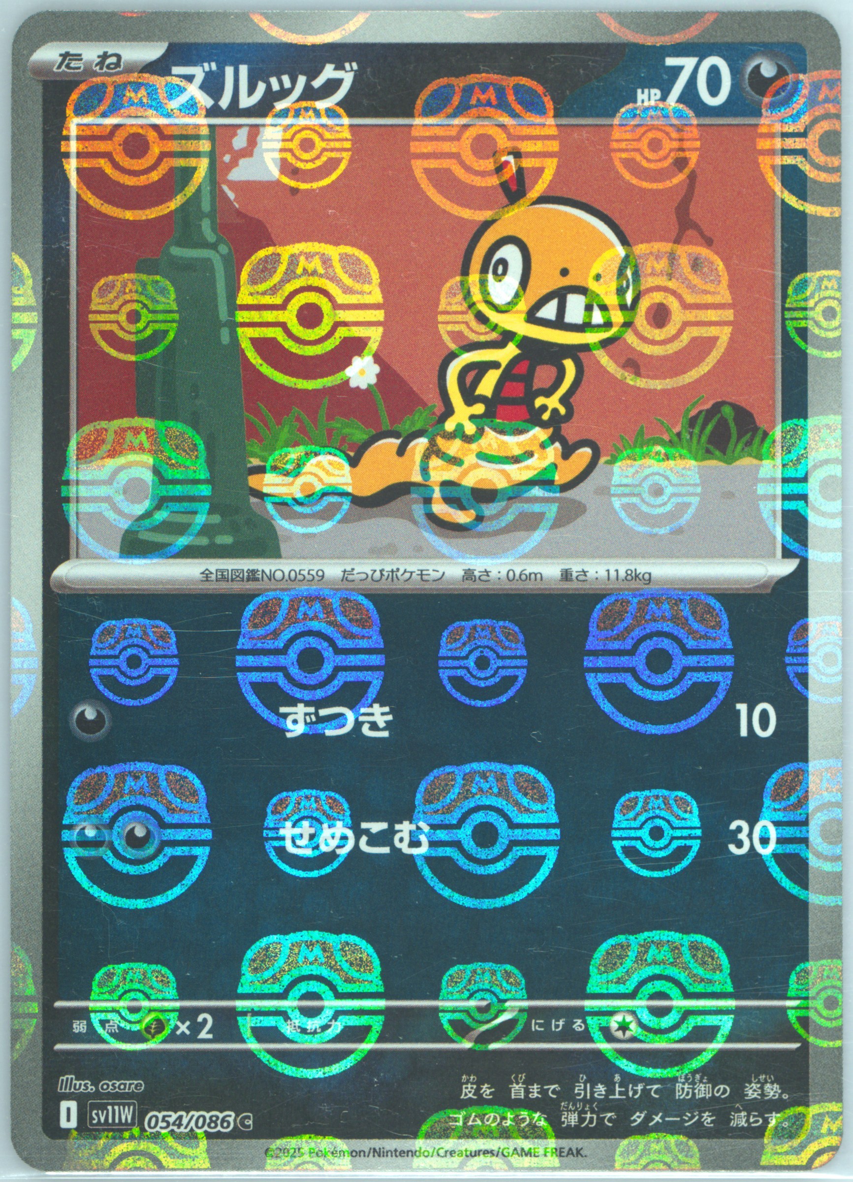 Scraggy