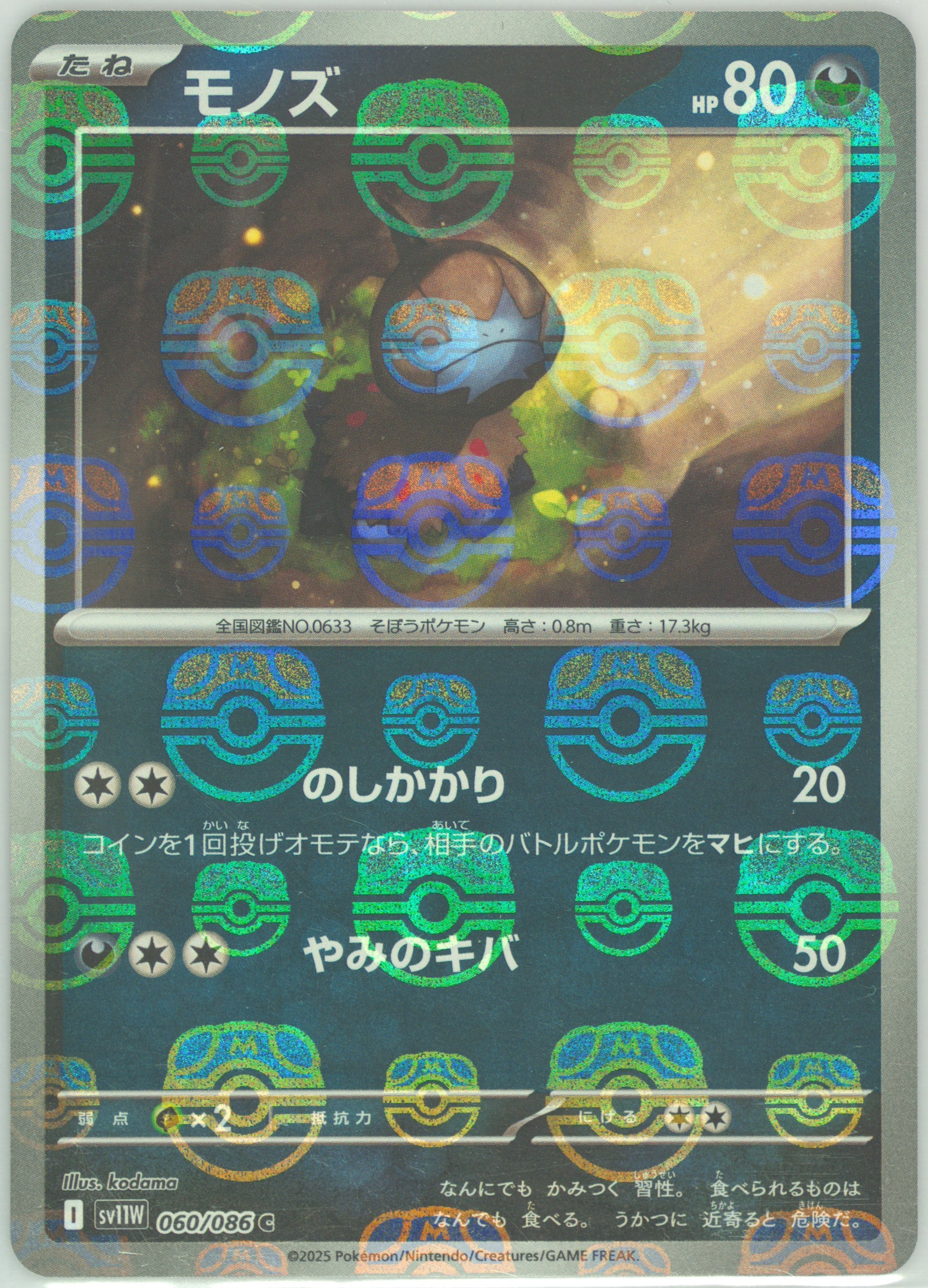 Deino