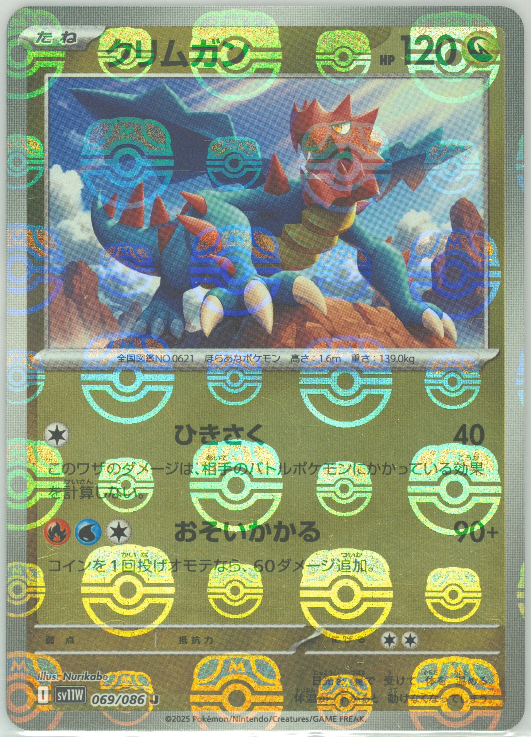 Druddigon