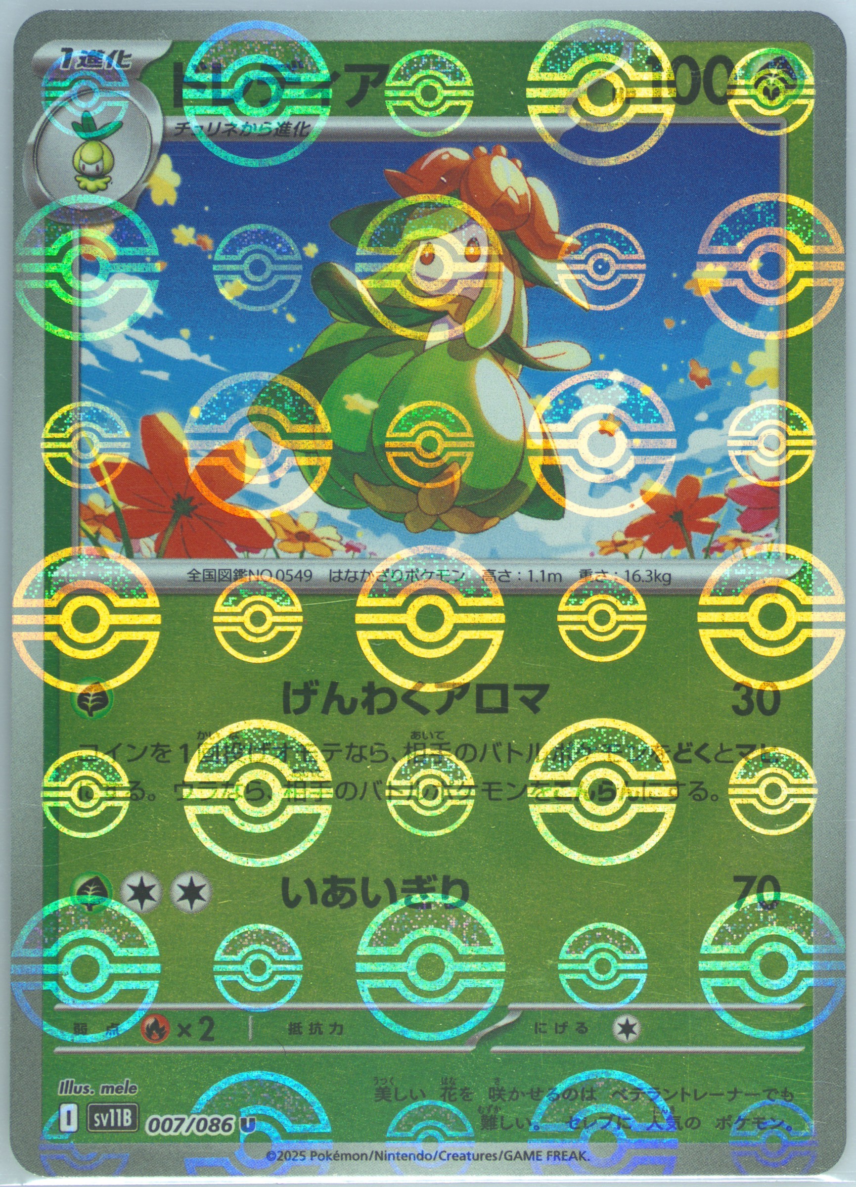 Lilligant