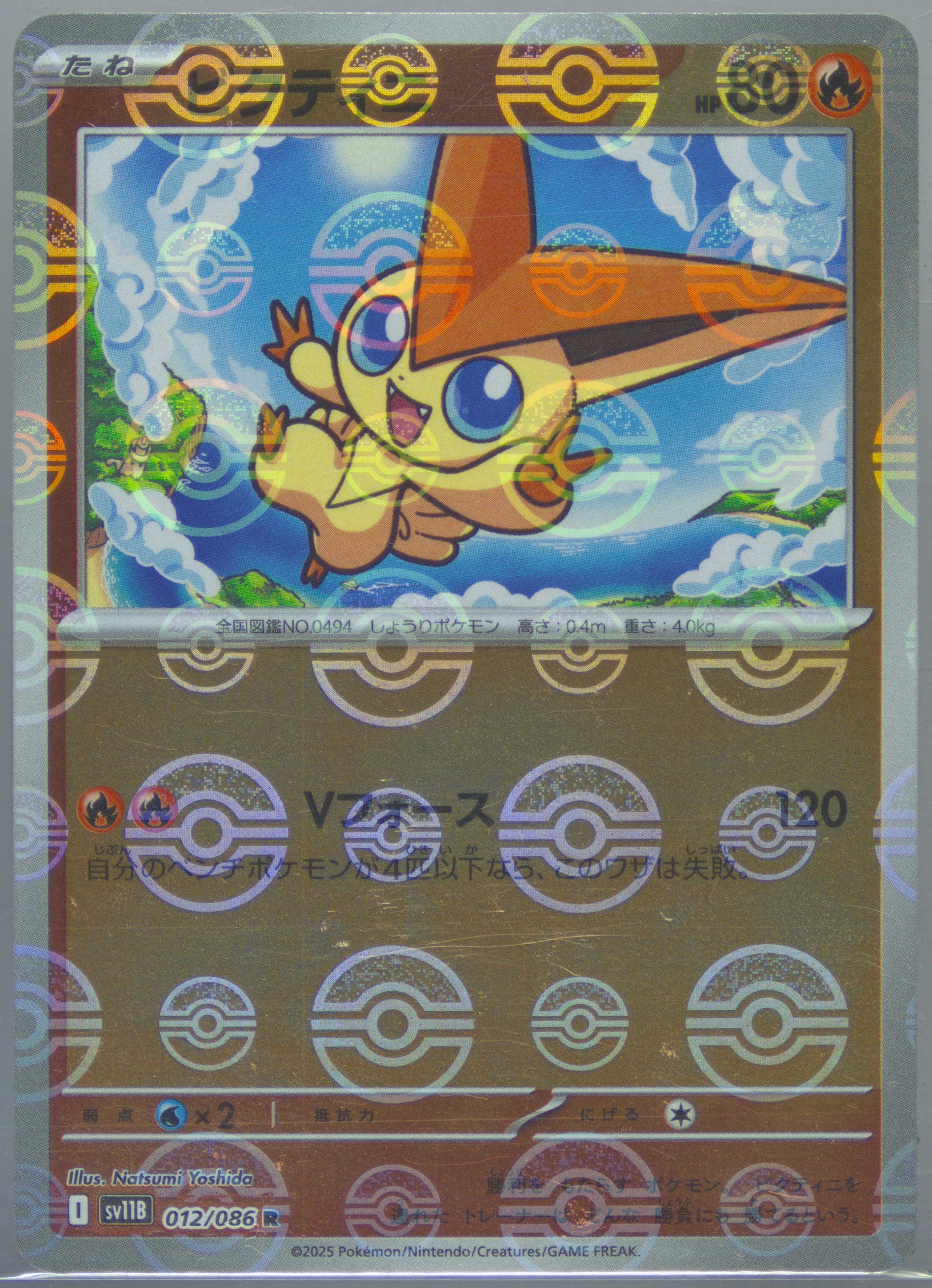Victini