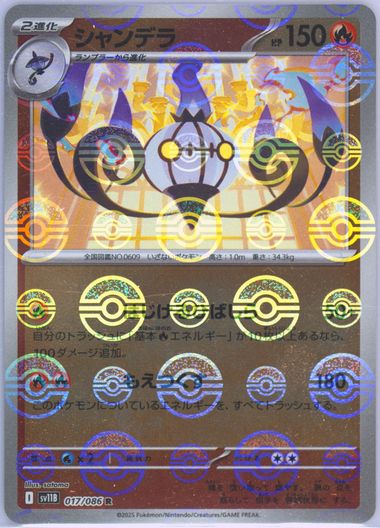 Chandelure