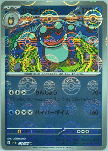 Seismitoad