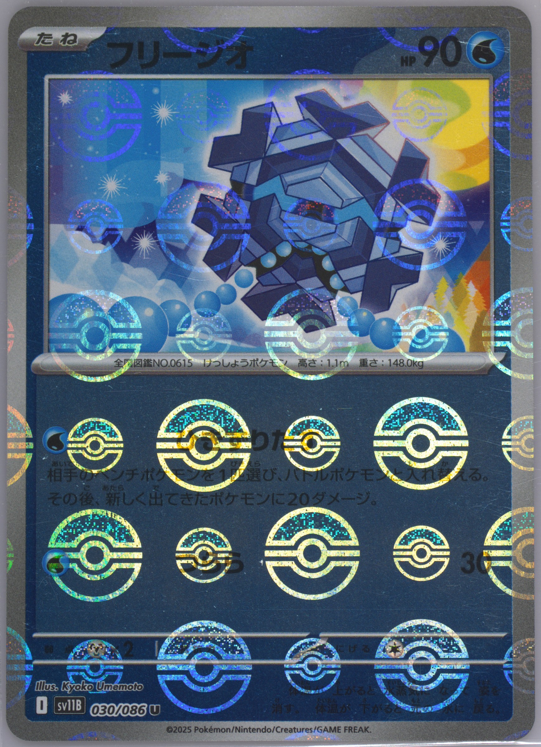 Cryogonal