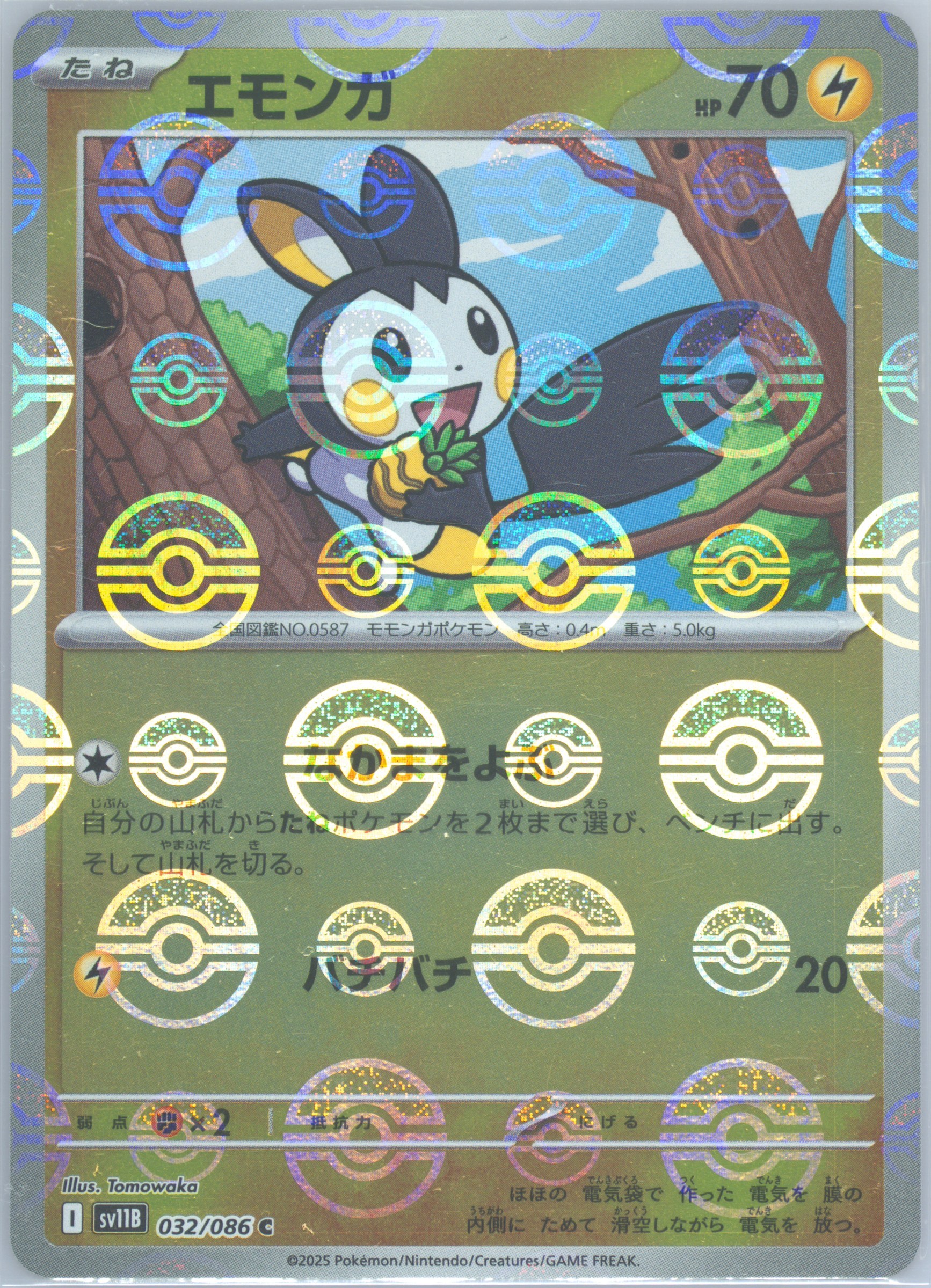 Emolga