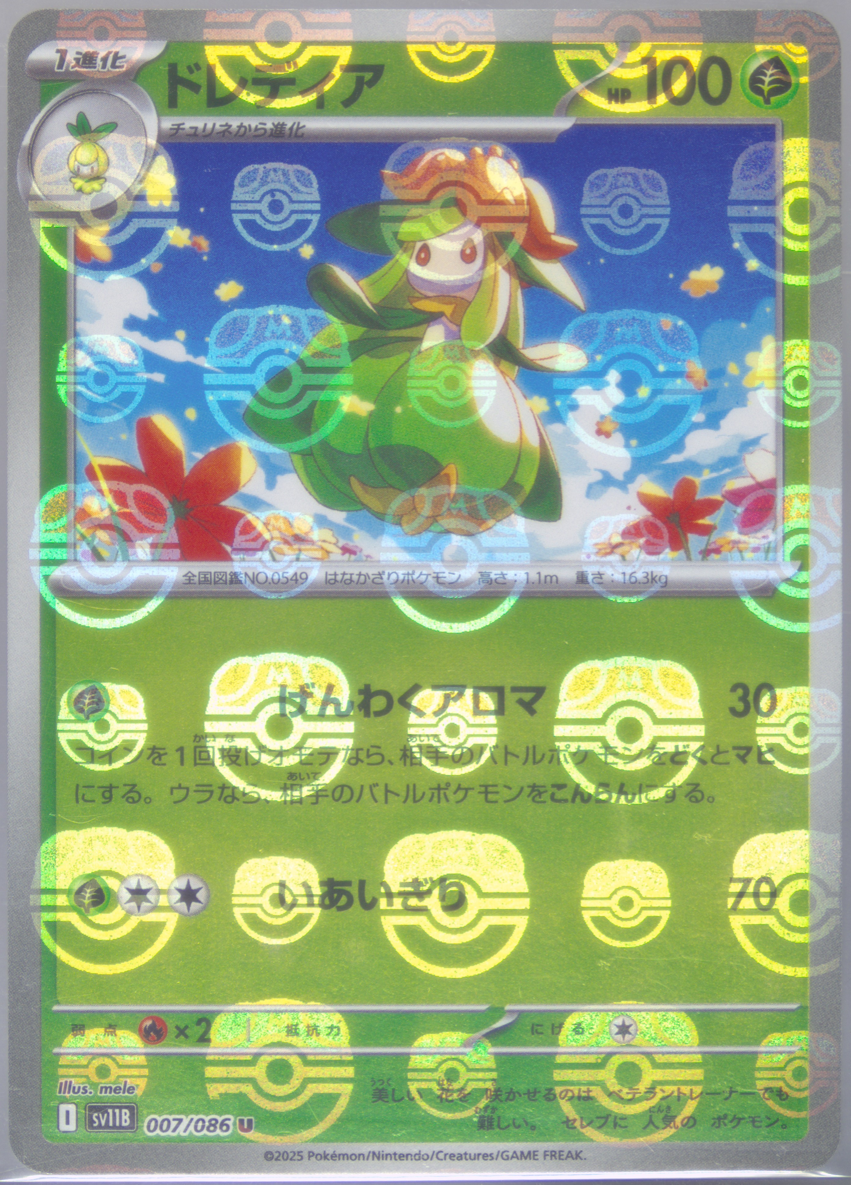 Lilligant