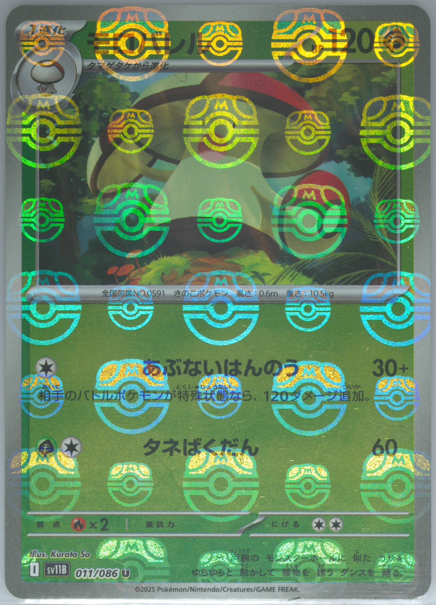 Amoonguss