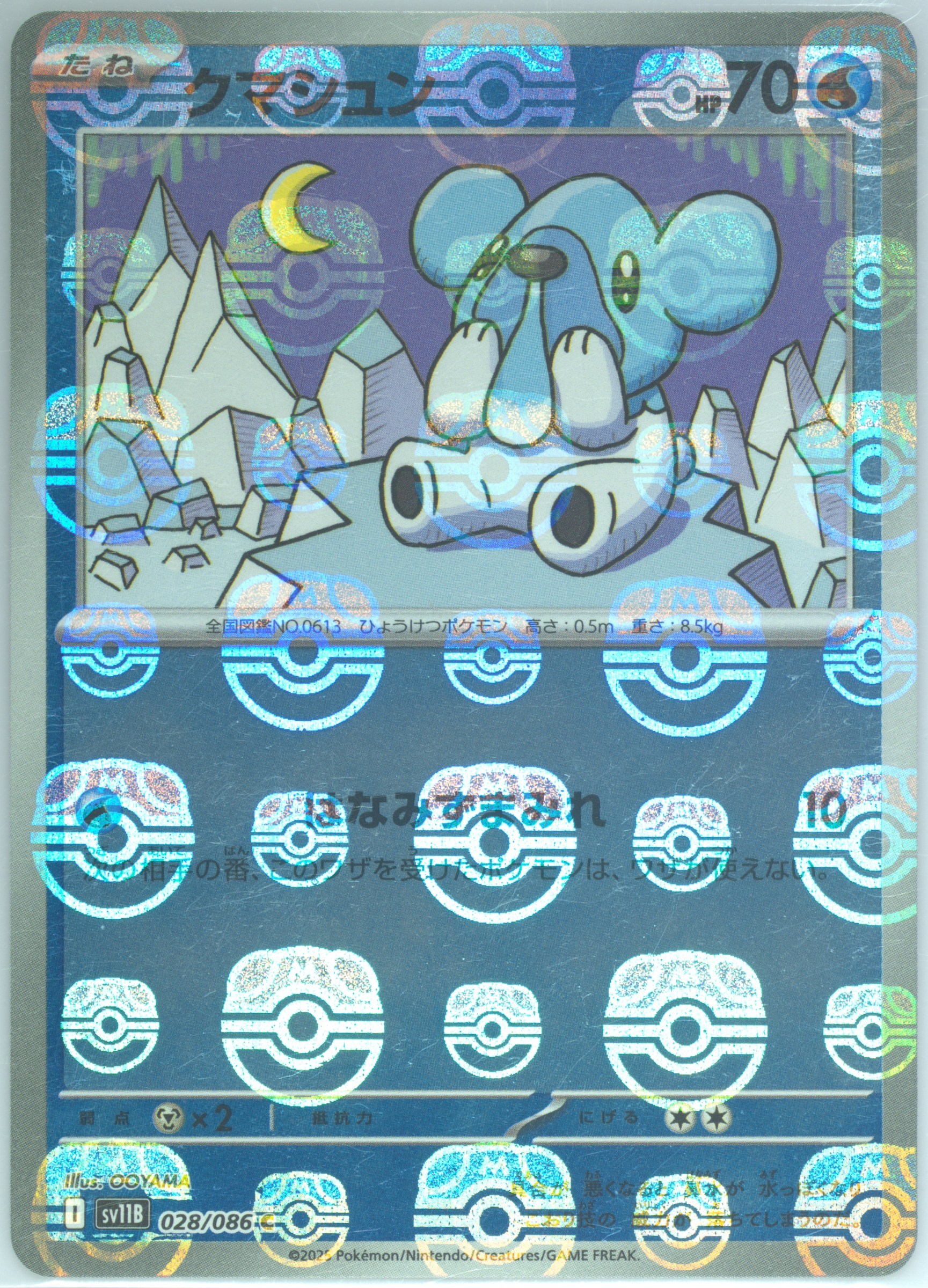 Cubchoo