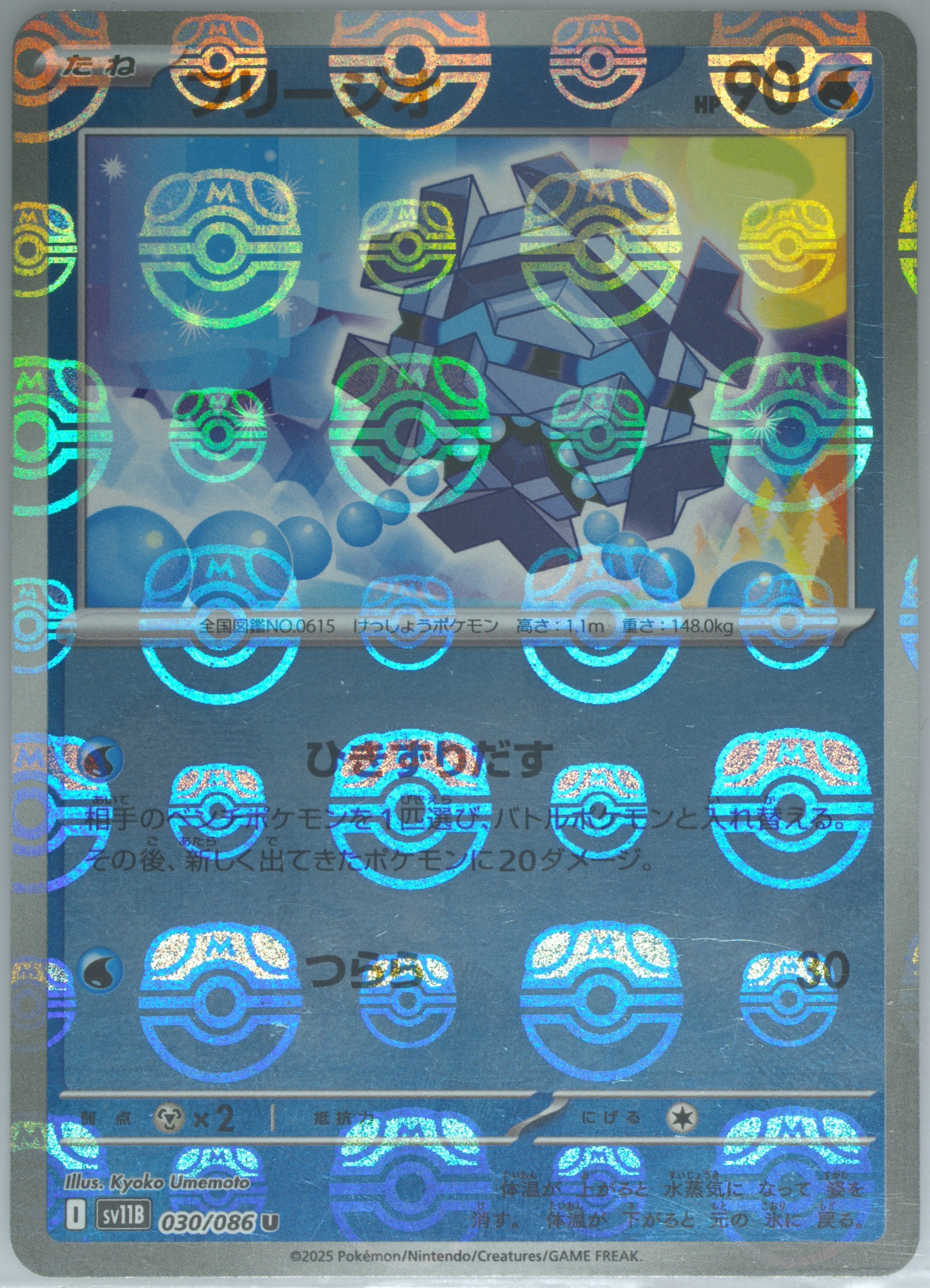 Cryogonal