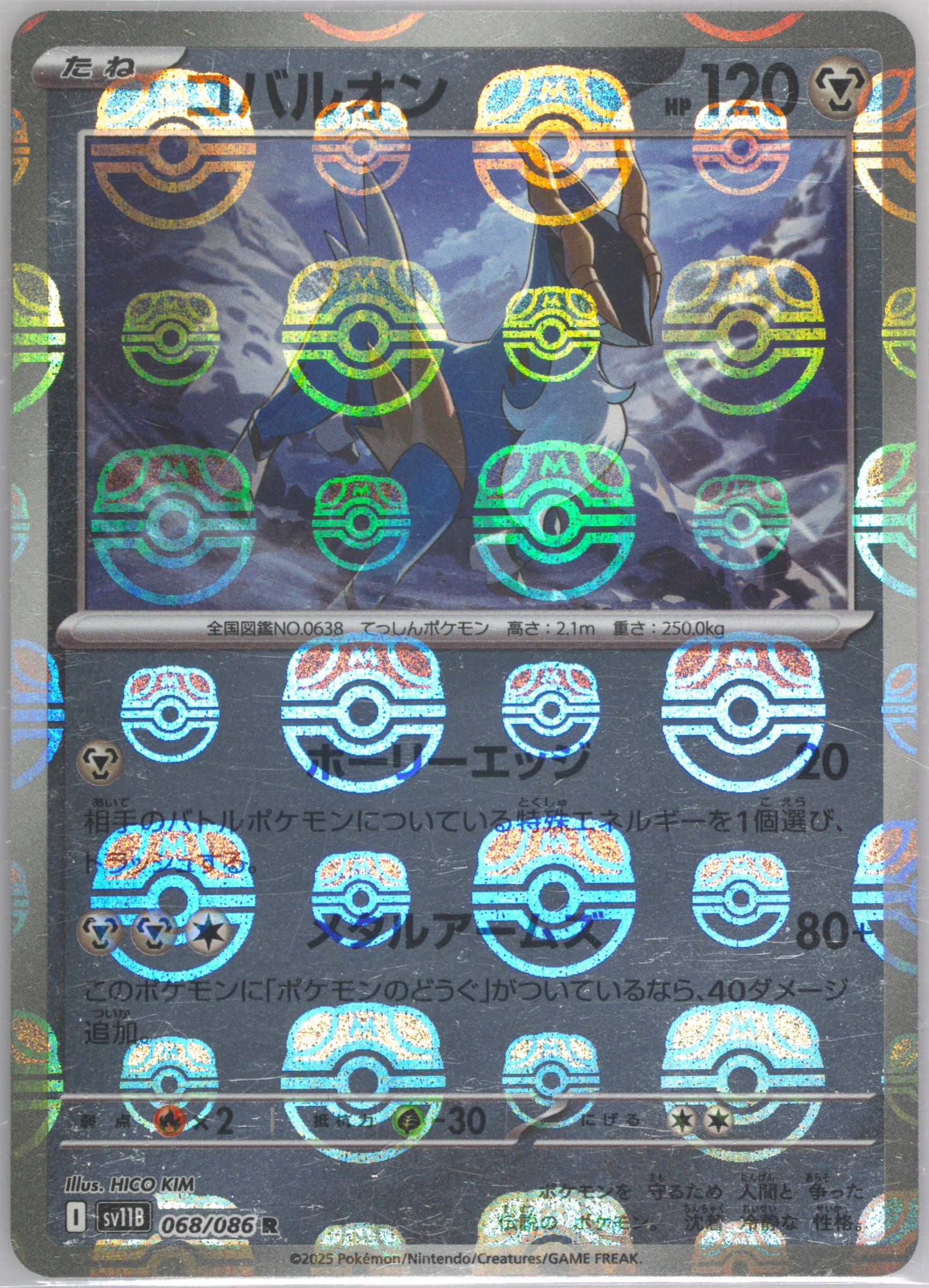 Cobalion