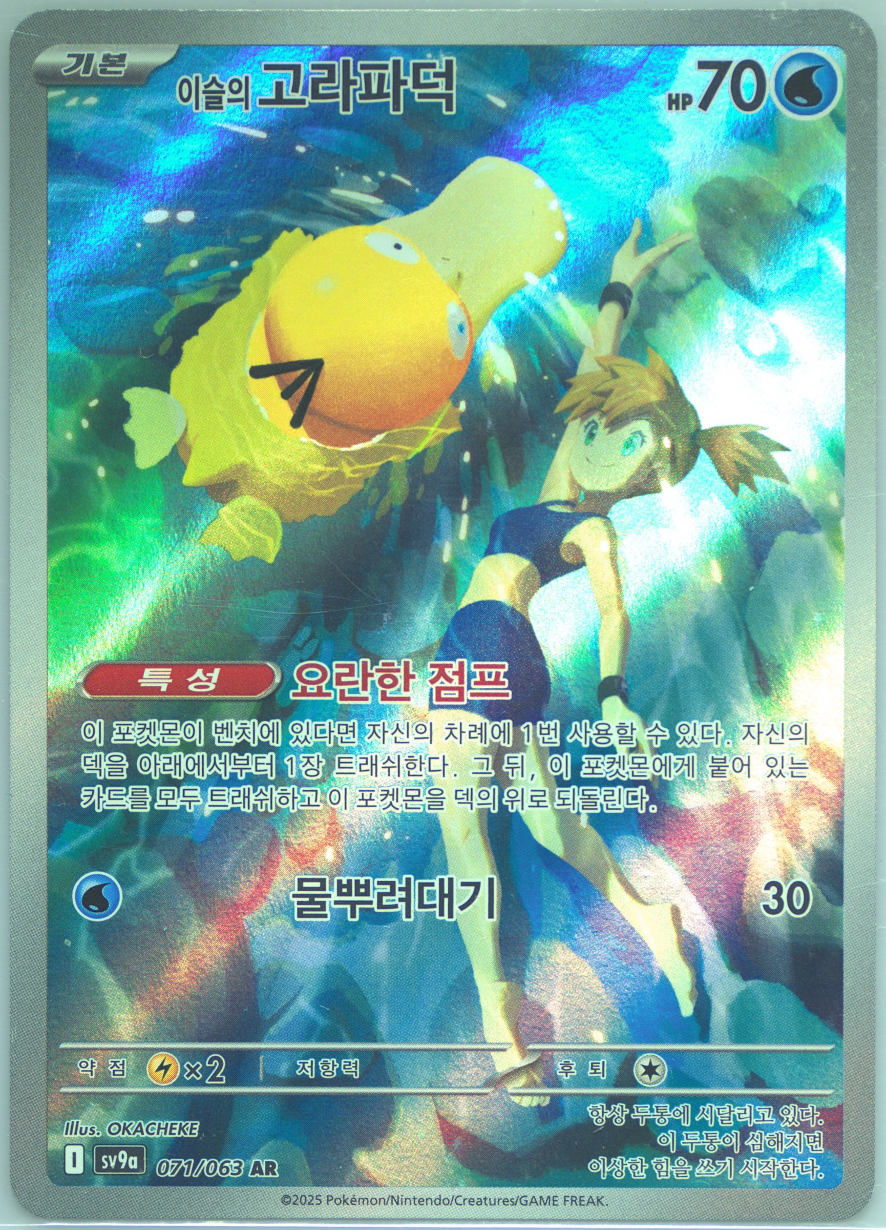 Bianca's Devotion Special Art Rare (096) 2024 Pokemon Korean Sv5m-Cyber  Judge - Pokmon Card Data