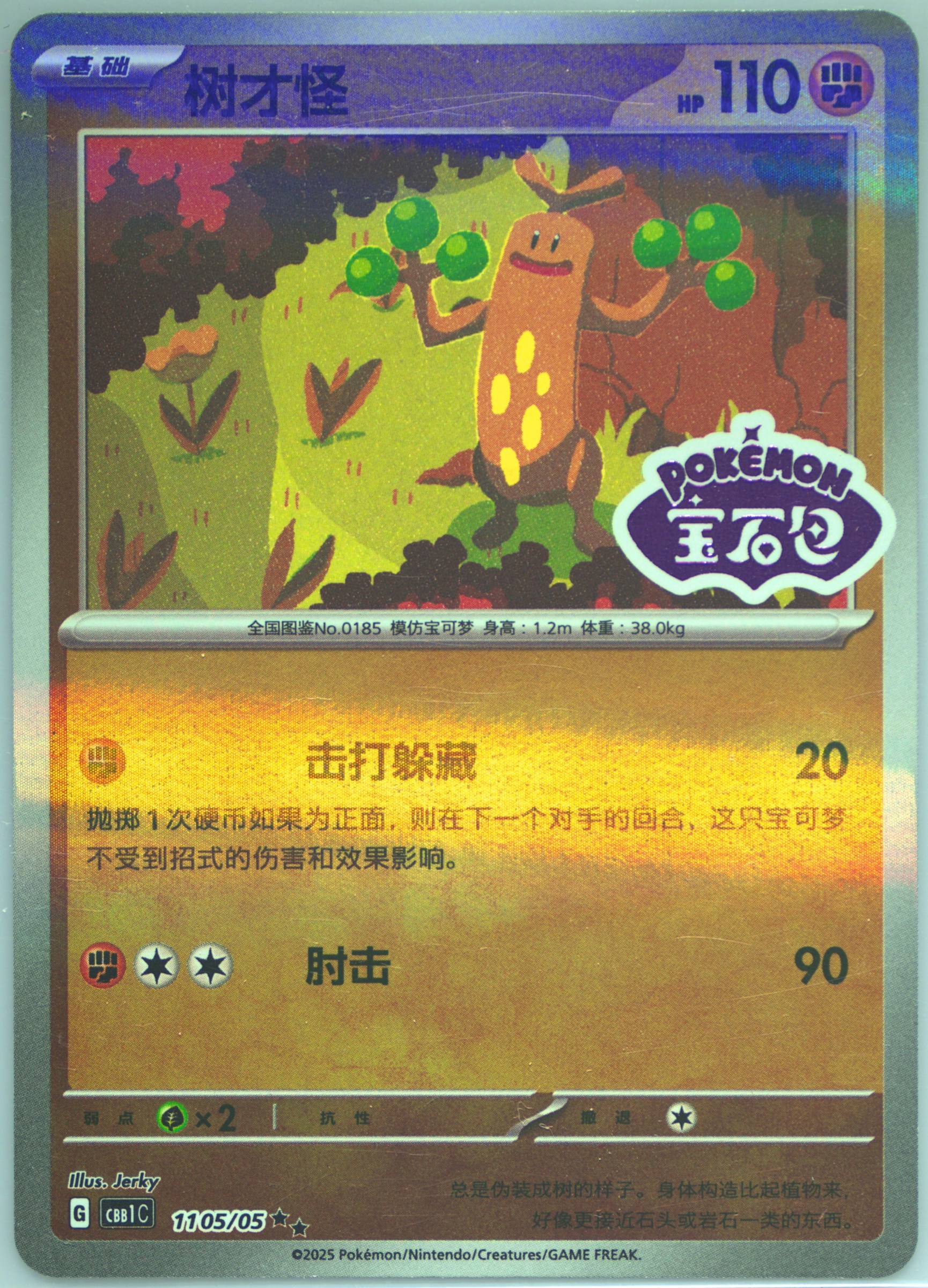 Sudowoodo