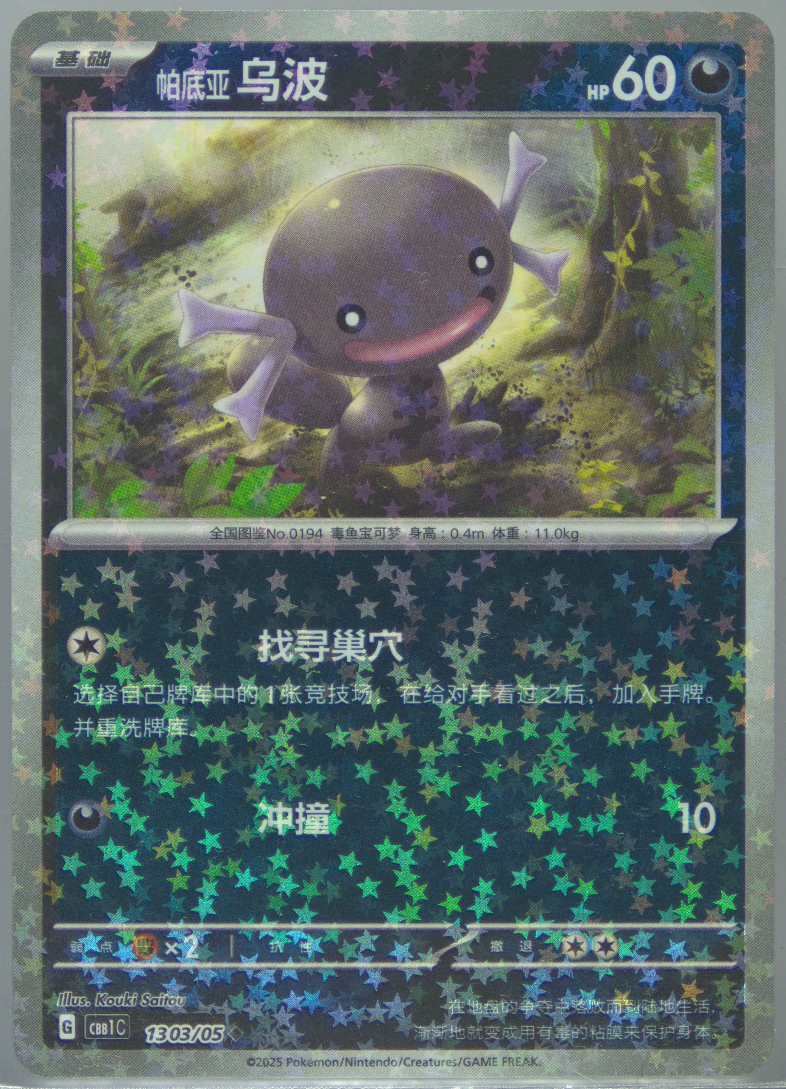 Paldean Wooper