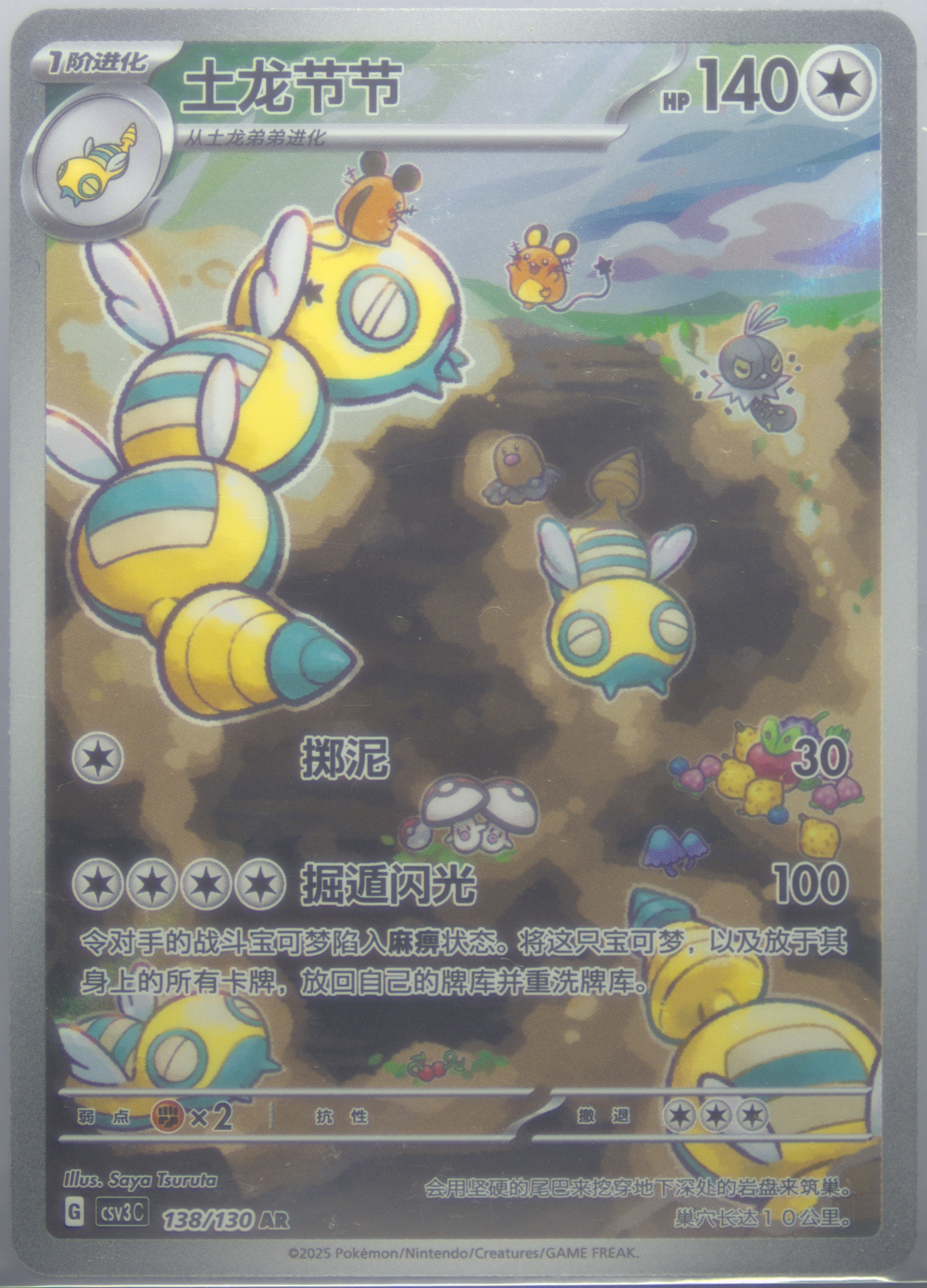 Dudunsparce