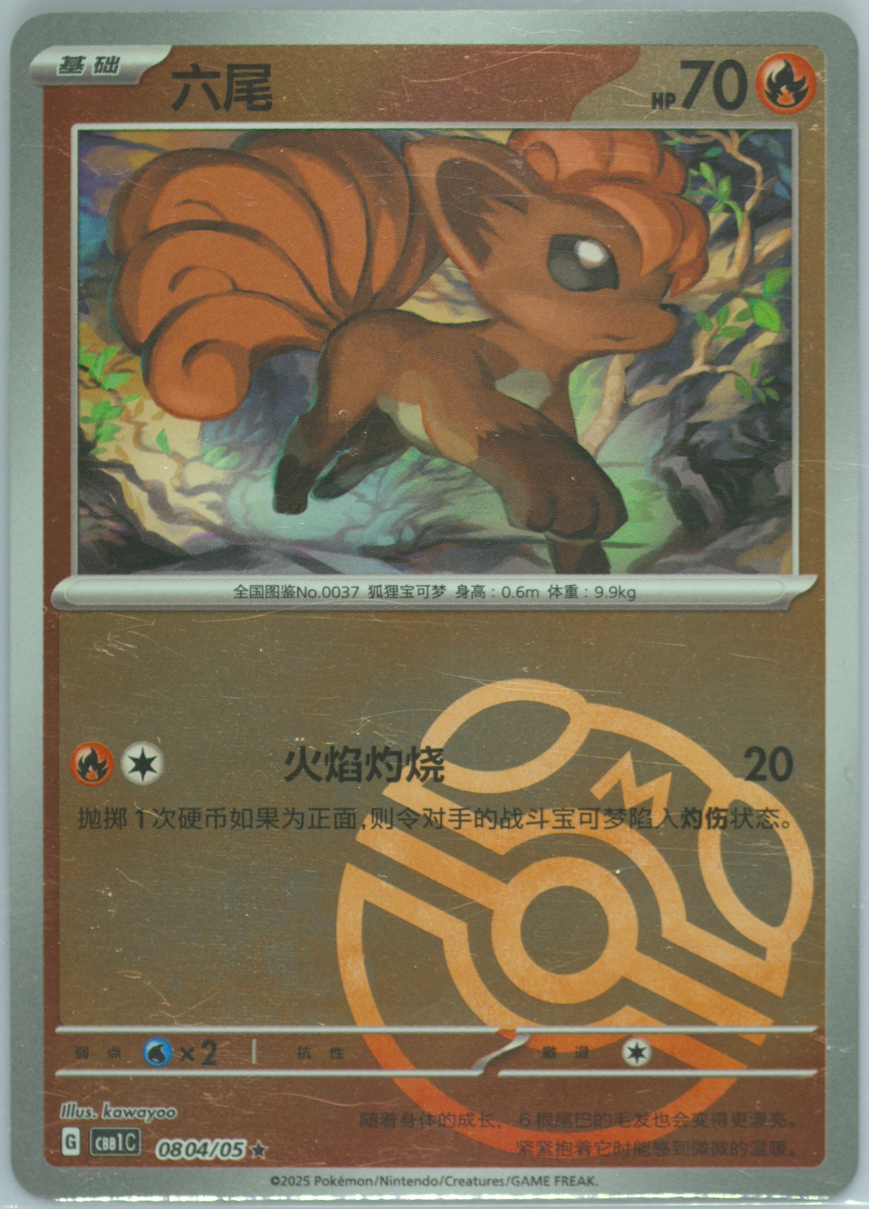 Vulpix