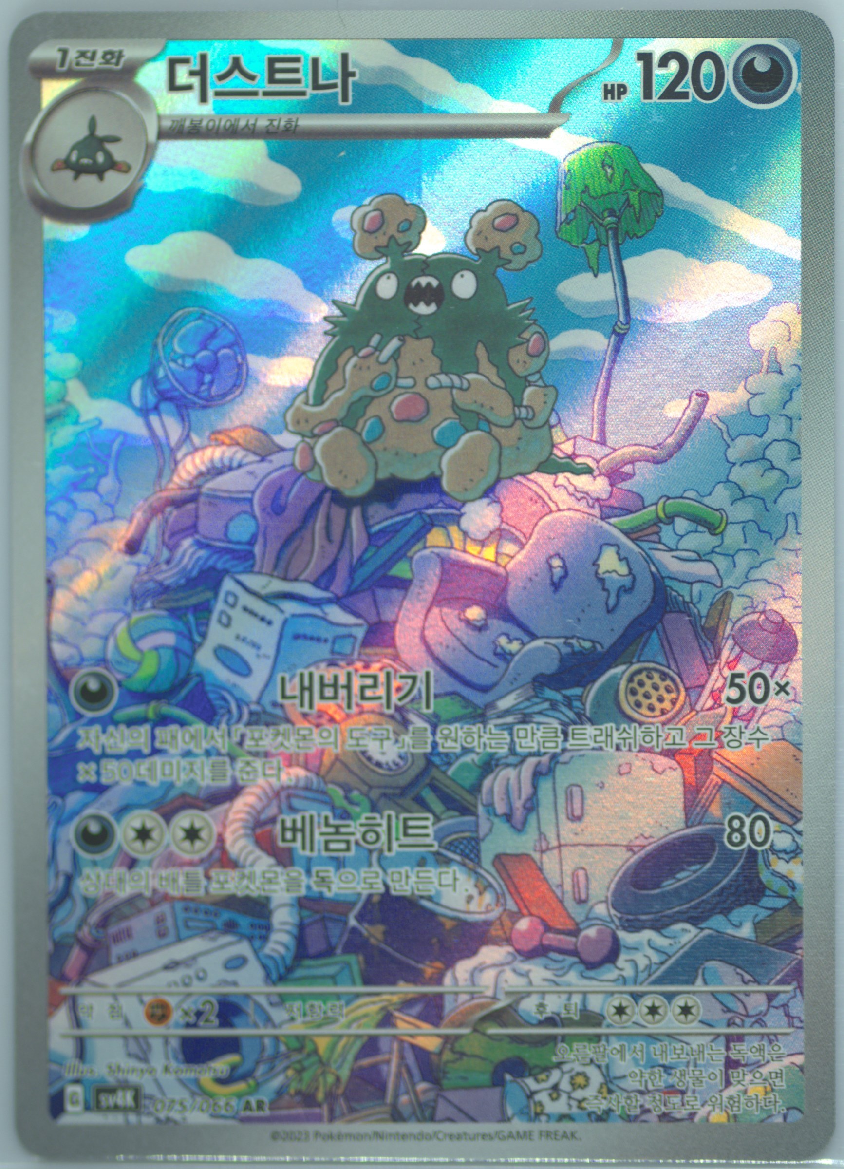 Garbodor