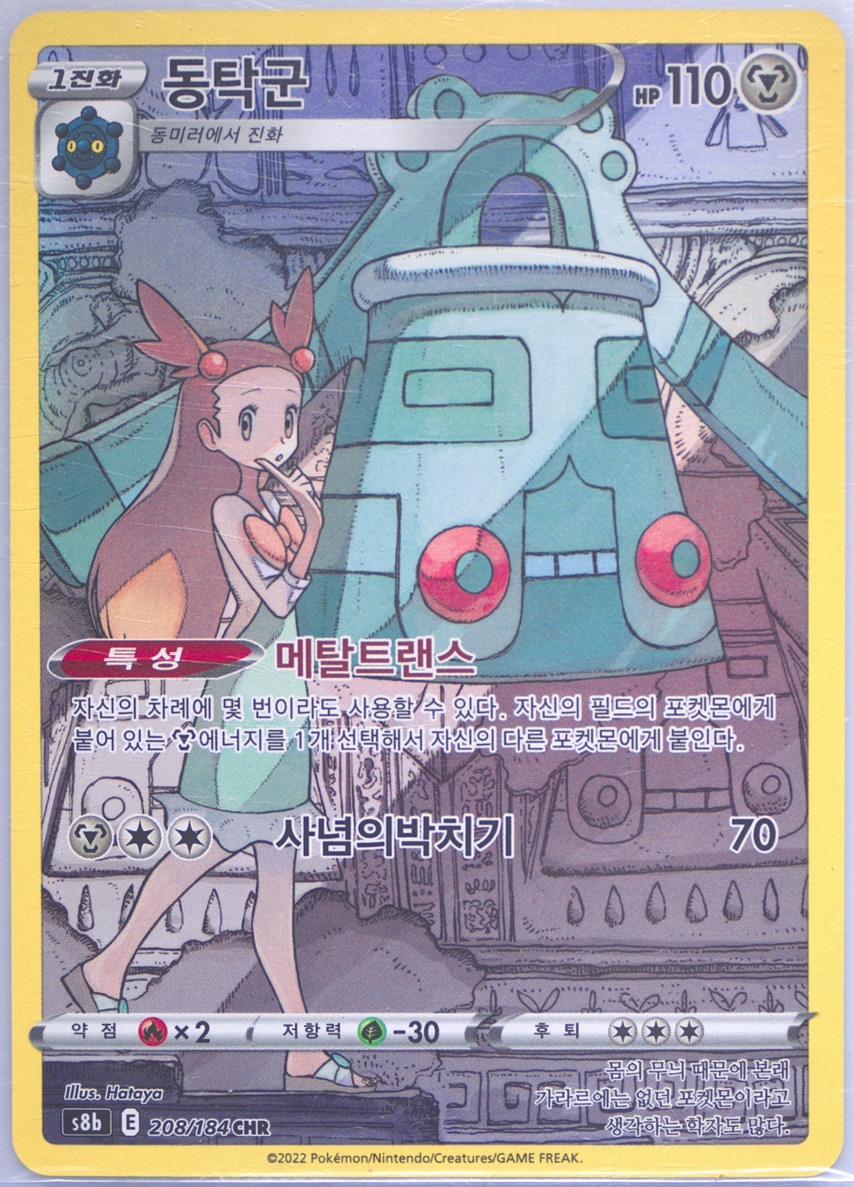 Full Art/Bronzong