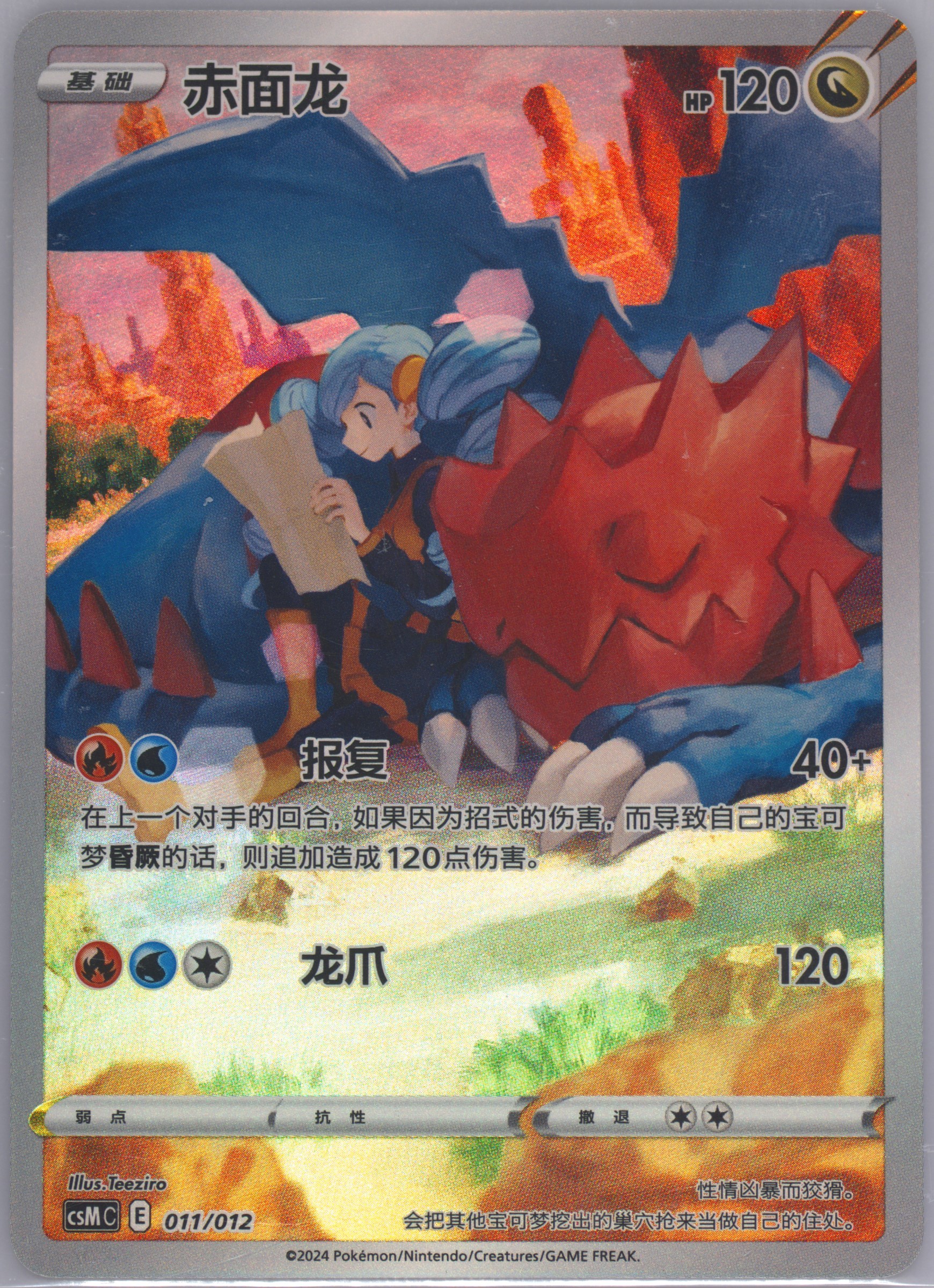 Druddigon