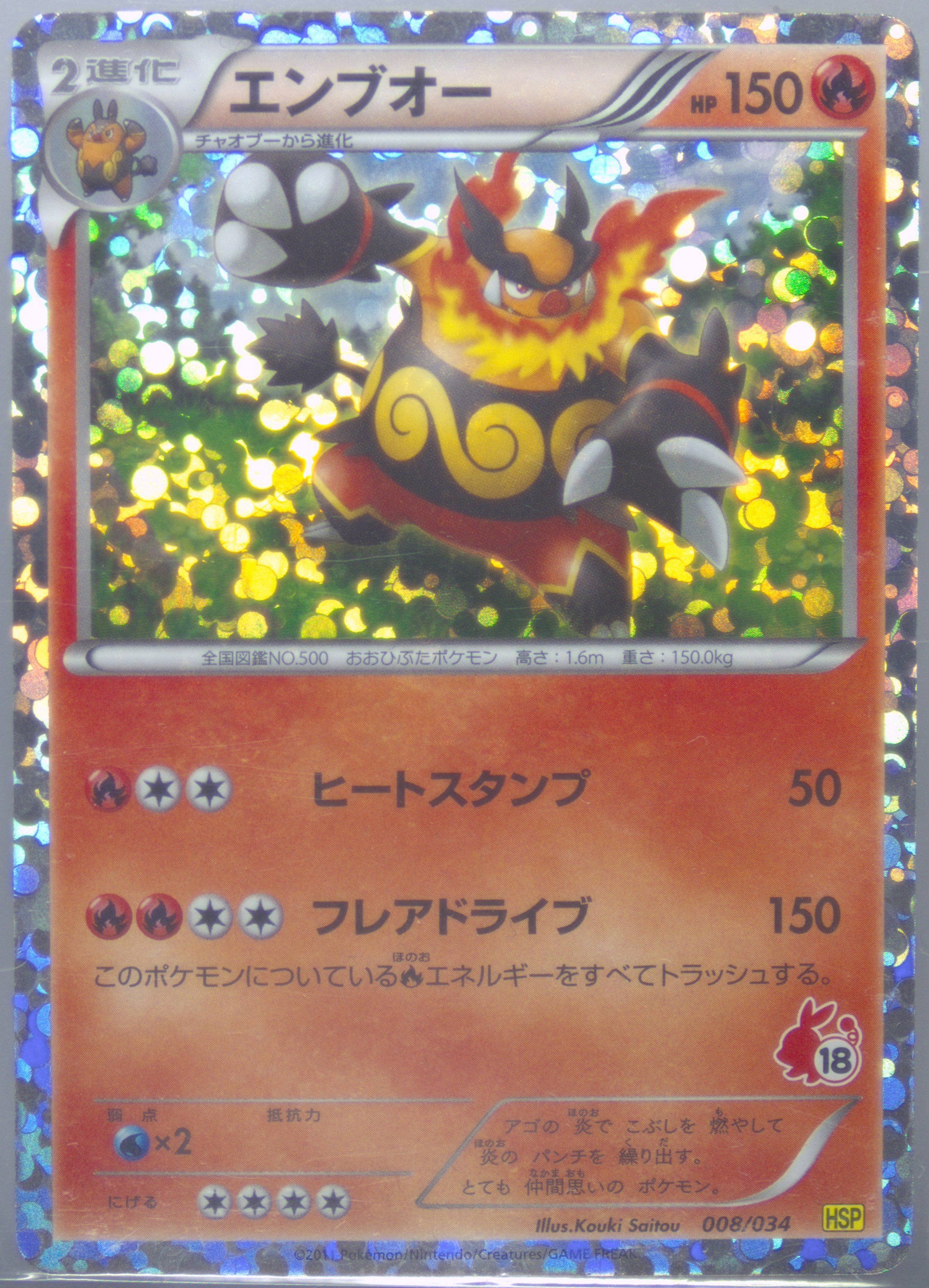 Emboar-Holo