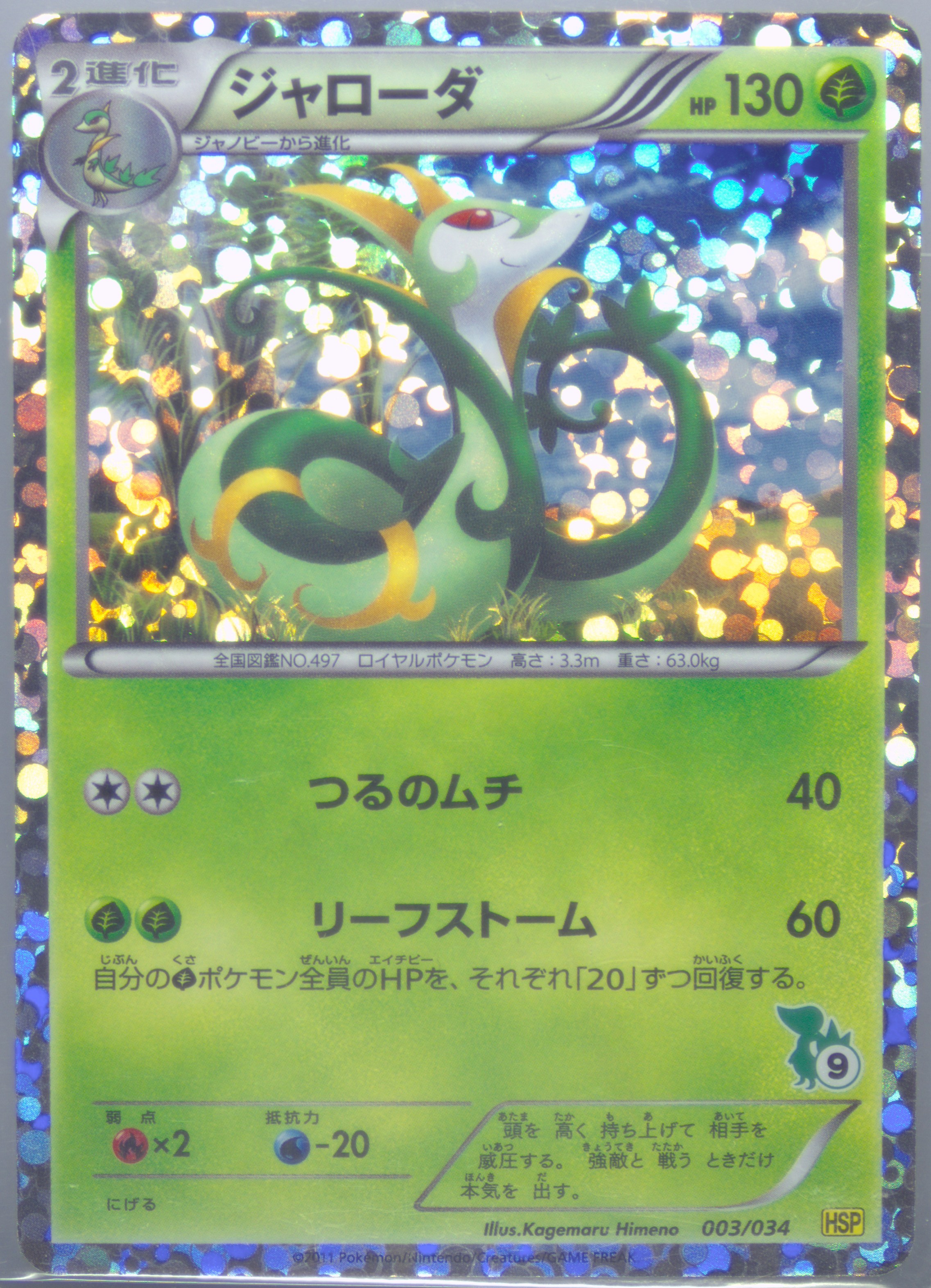Serperior-Holo