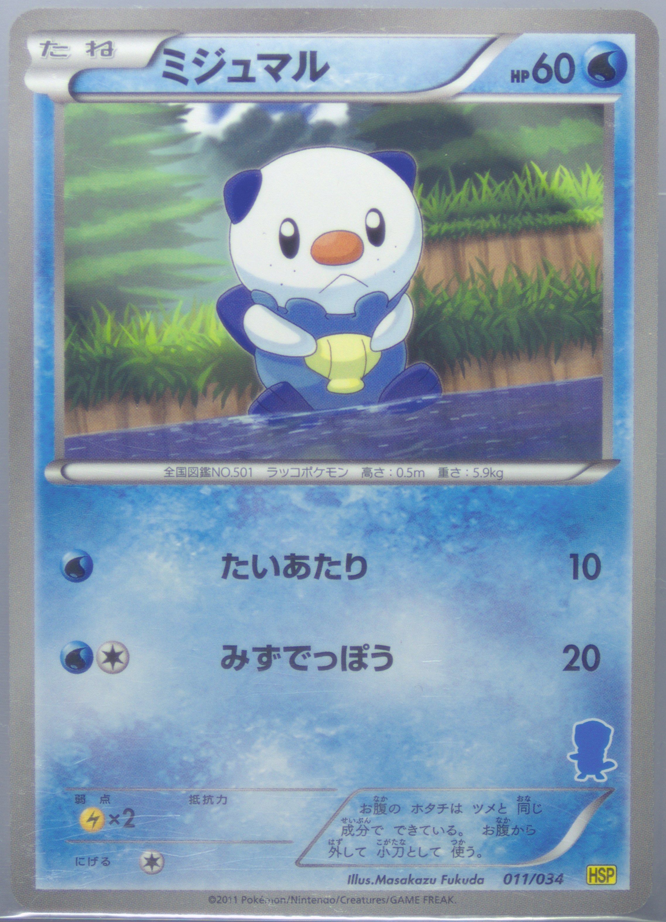 Oshawott