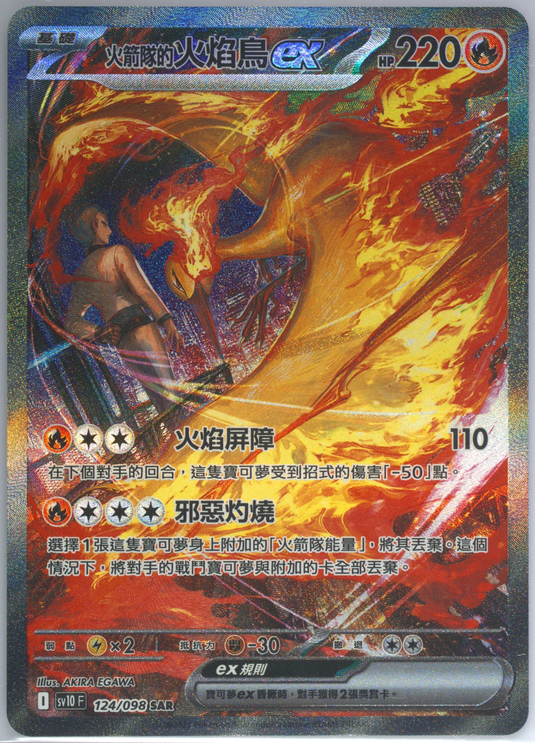 Team Rocket's Moltres EX