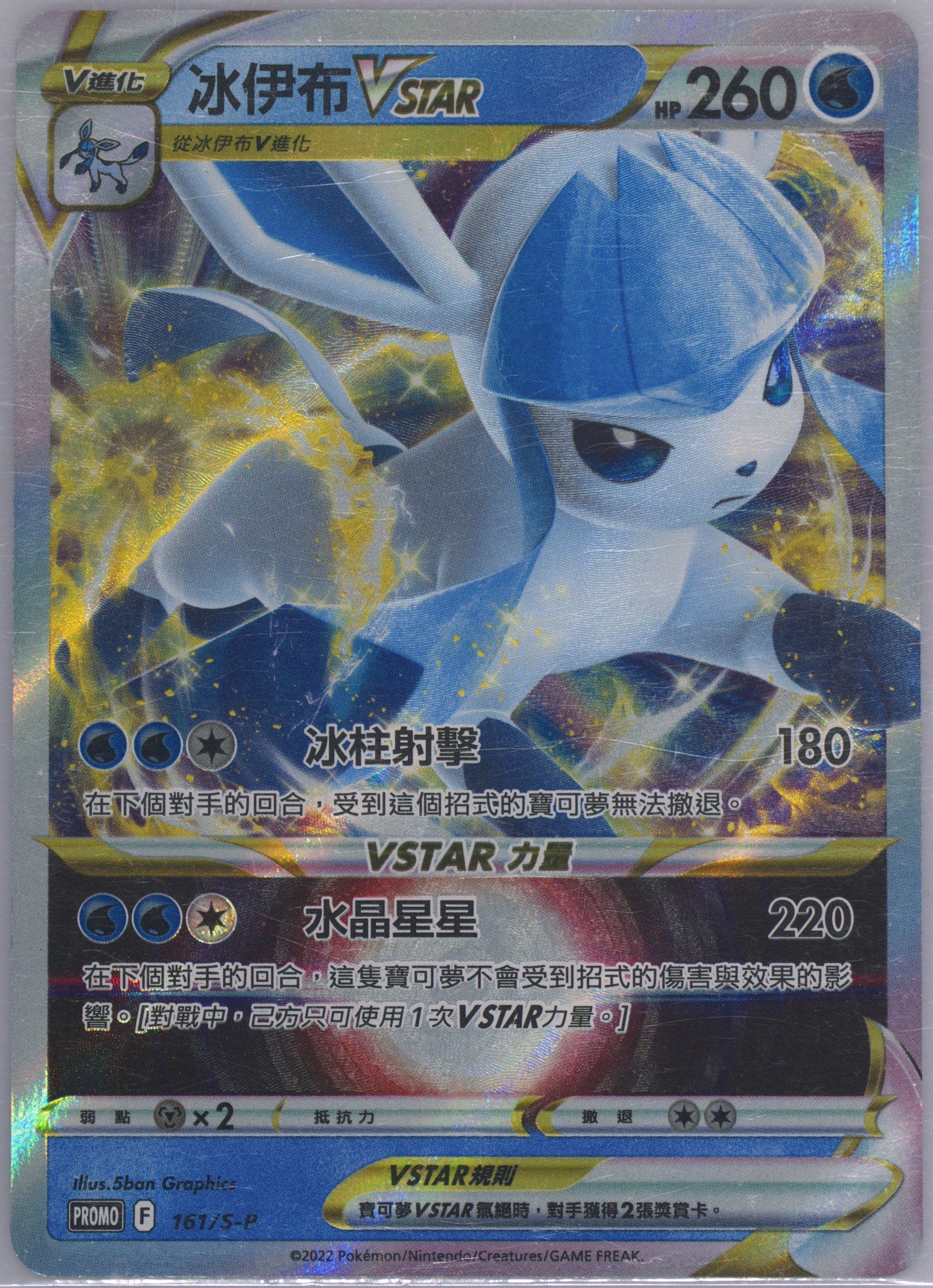 Glaceon Vstar