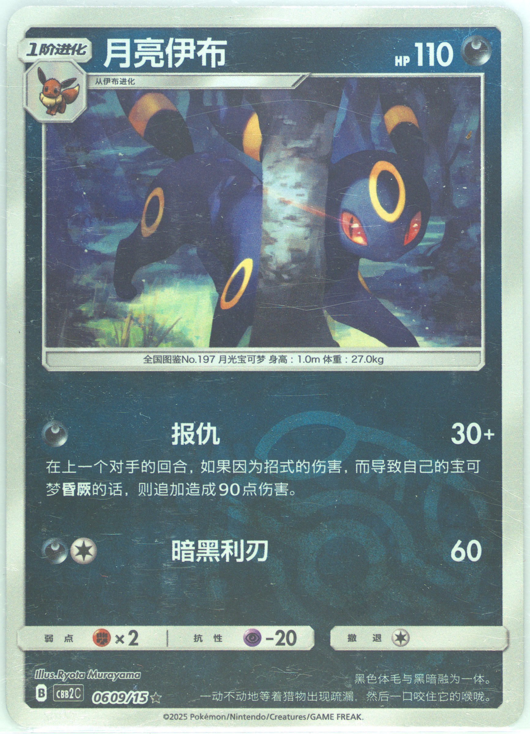 Umbreon