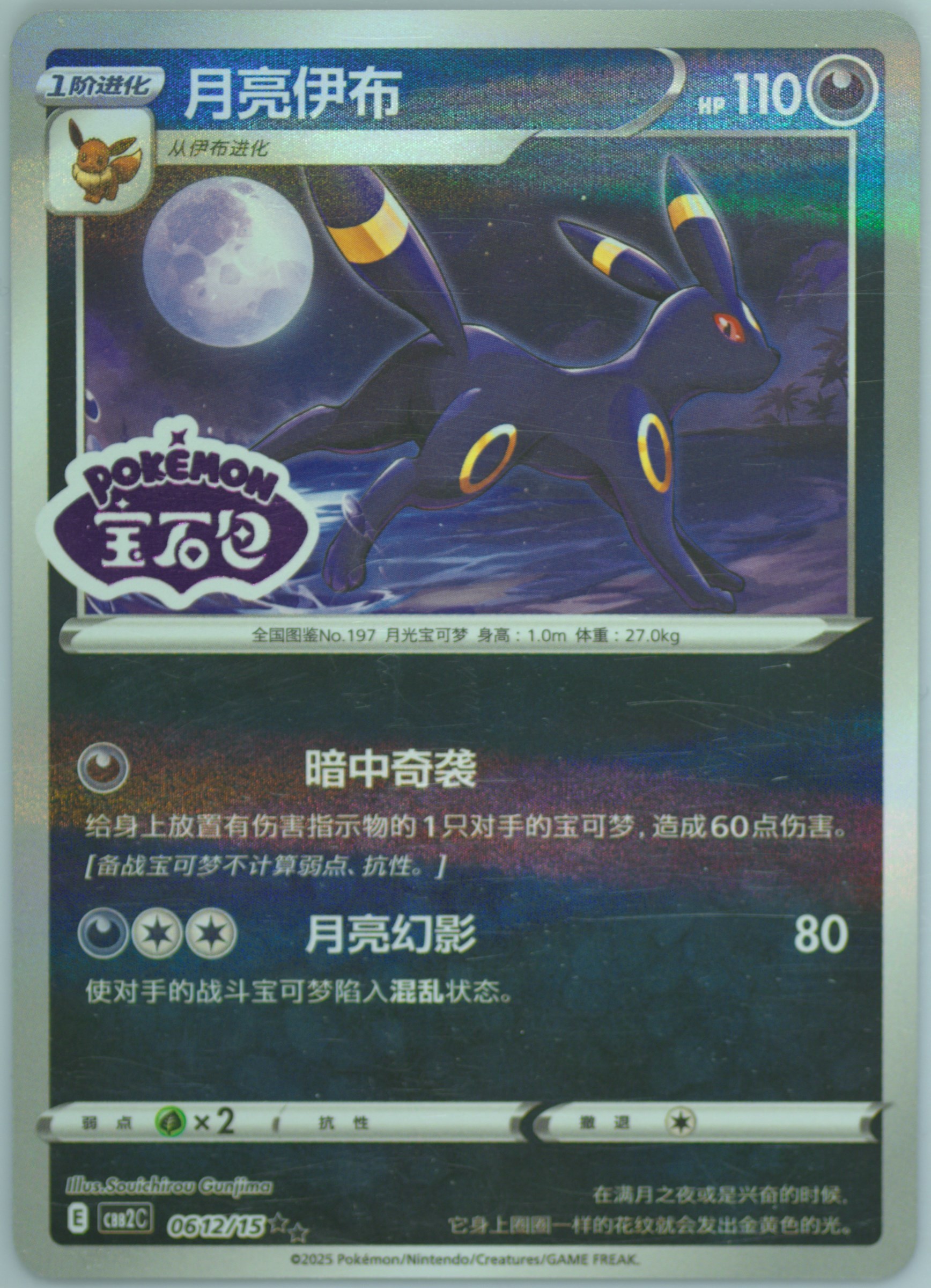 Umbreon