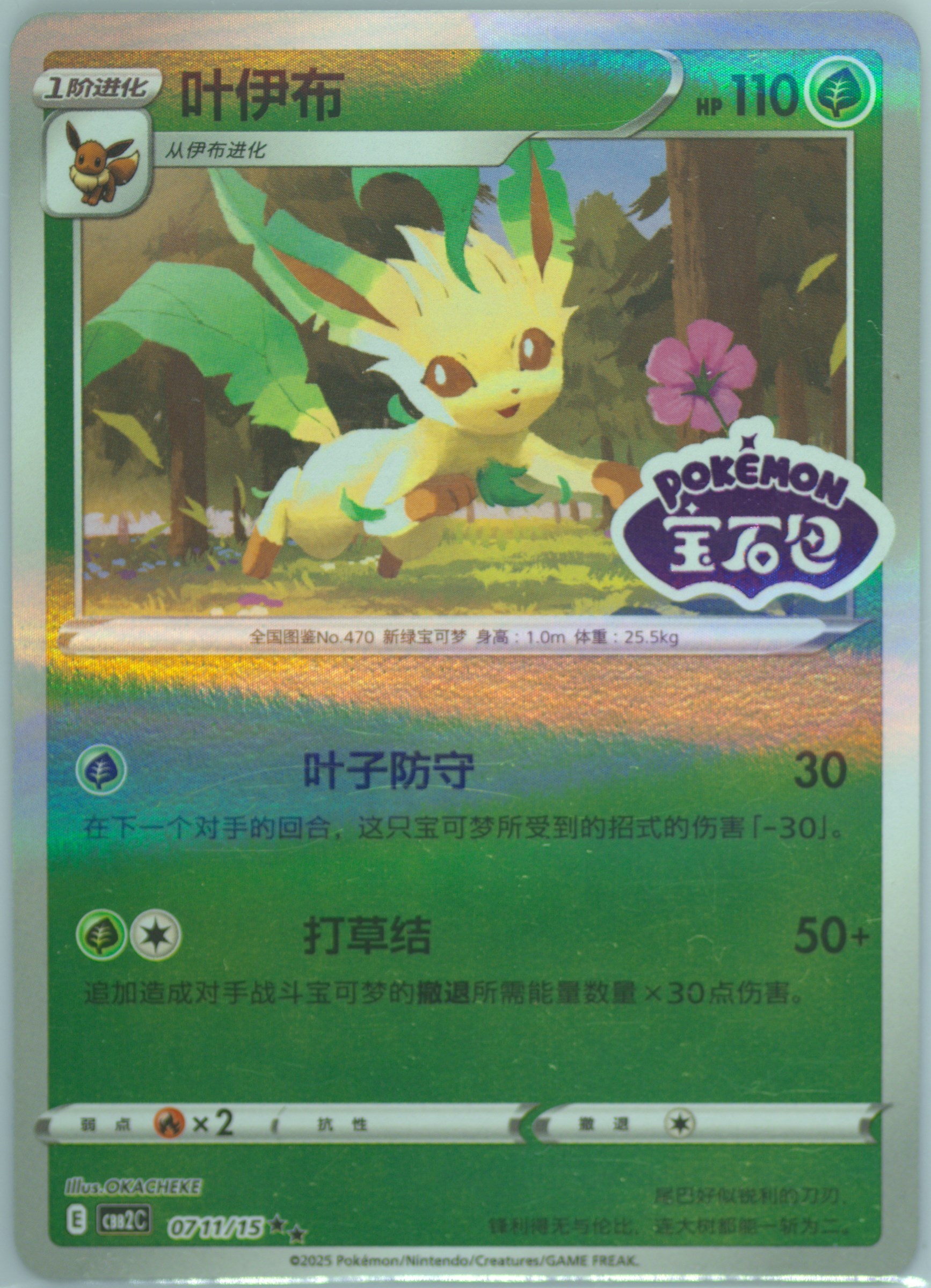 Leafeon